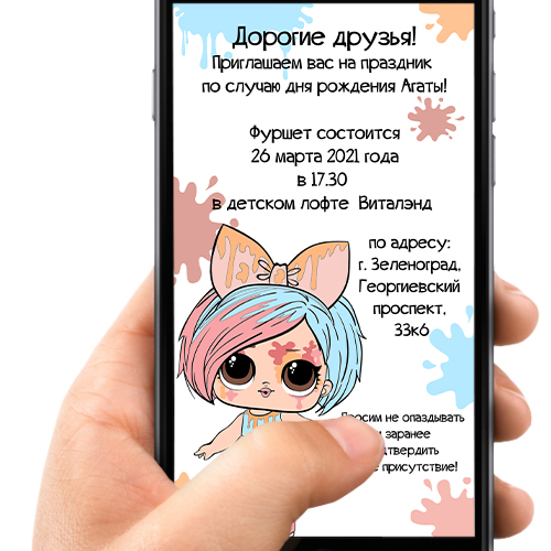 Приглашение в электронном виде "Куклы"