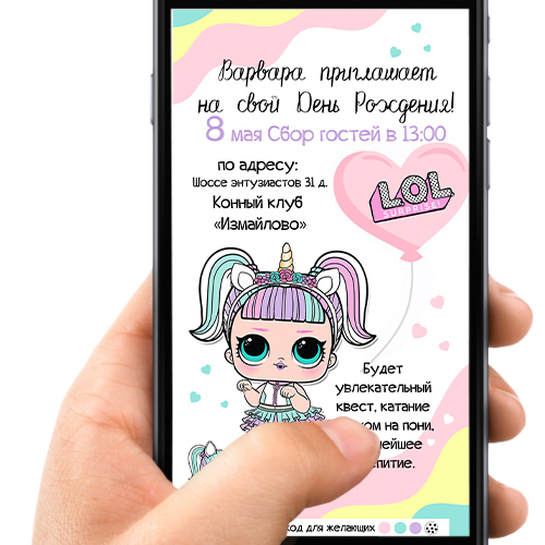 Приглашение в электронном виде "Куклы"