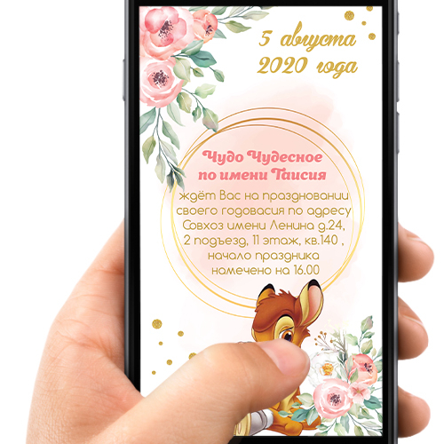 Приглашение в электронном виде "Лесные животные"