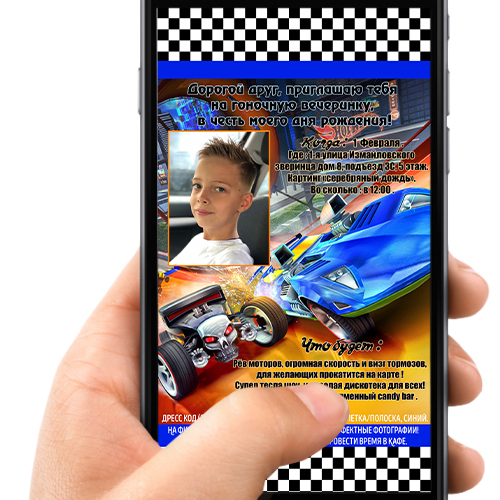 Приглашение в электронном виде "Машинки"