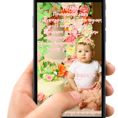 Приглашение в электронном виде с фото