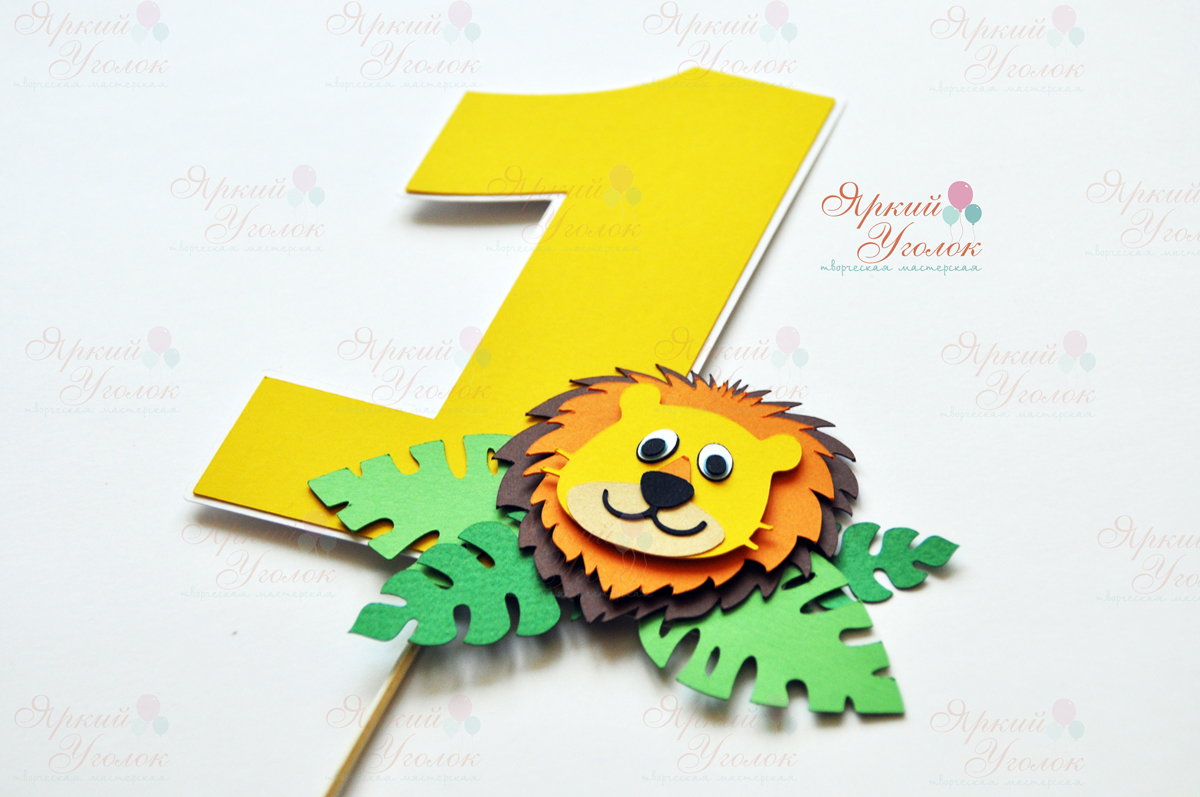 Цифра со сложным декором животное "Веселые Львята"