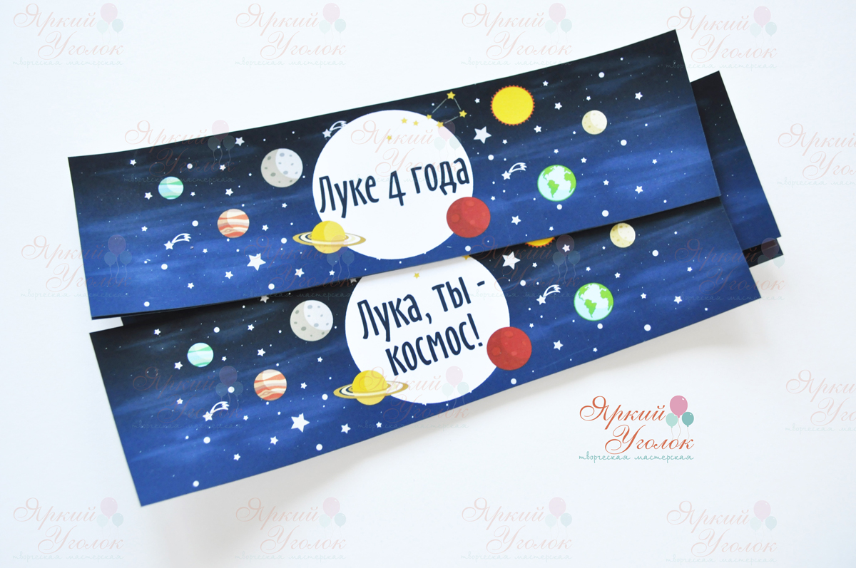 Наклейки длинные на бутылочки "Космос"