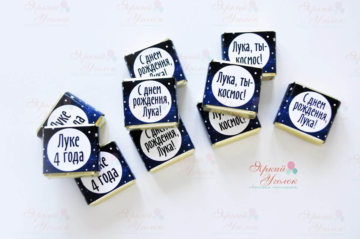 Обертки на конфетки "Космос"