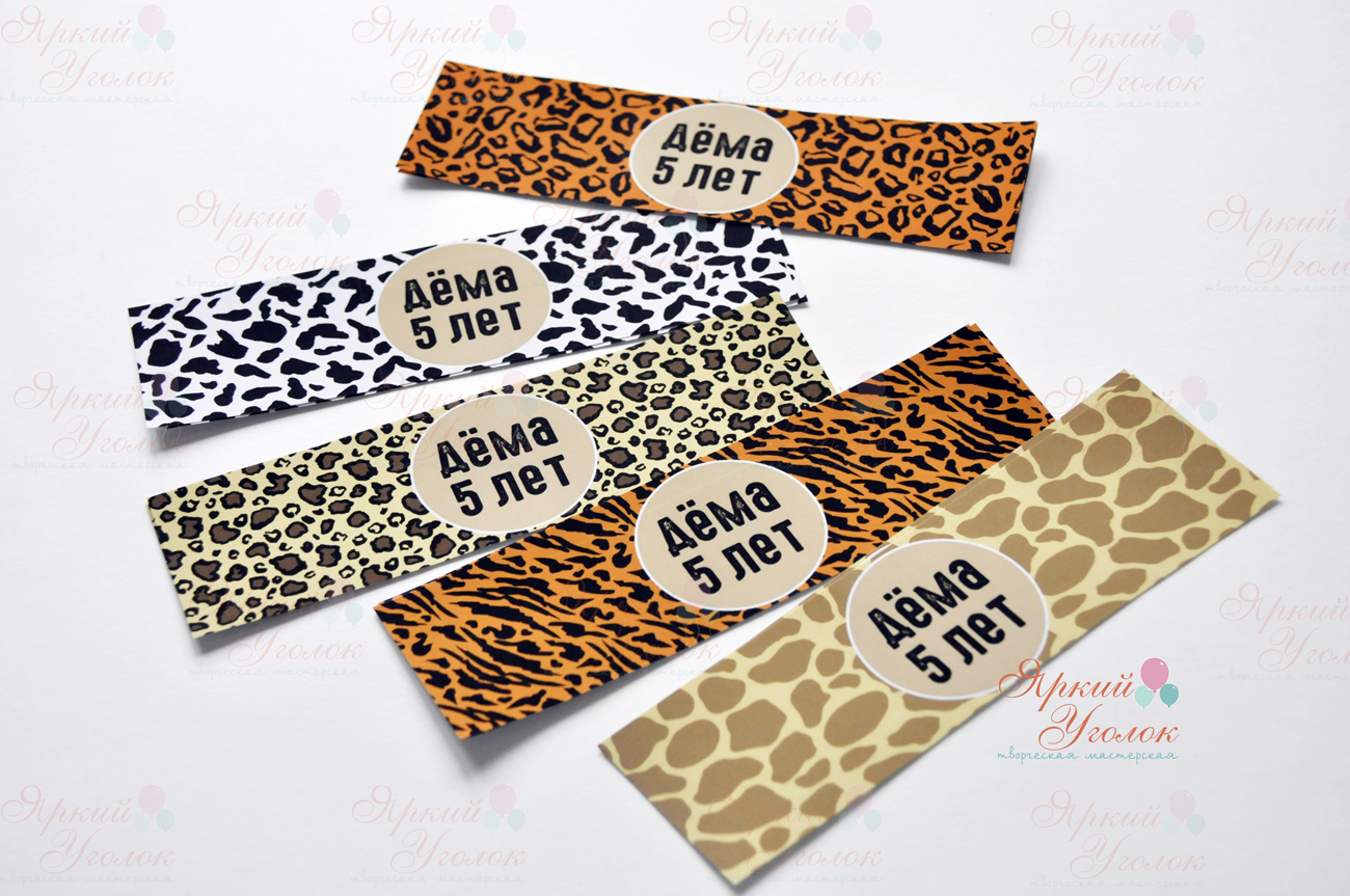 Наклейки длинные на бутылочки с принтами "Зоопарк"