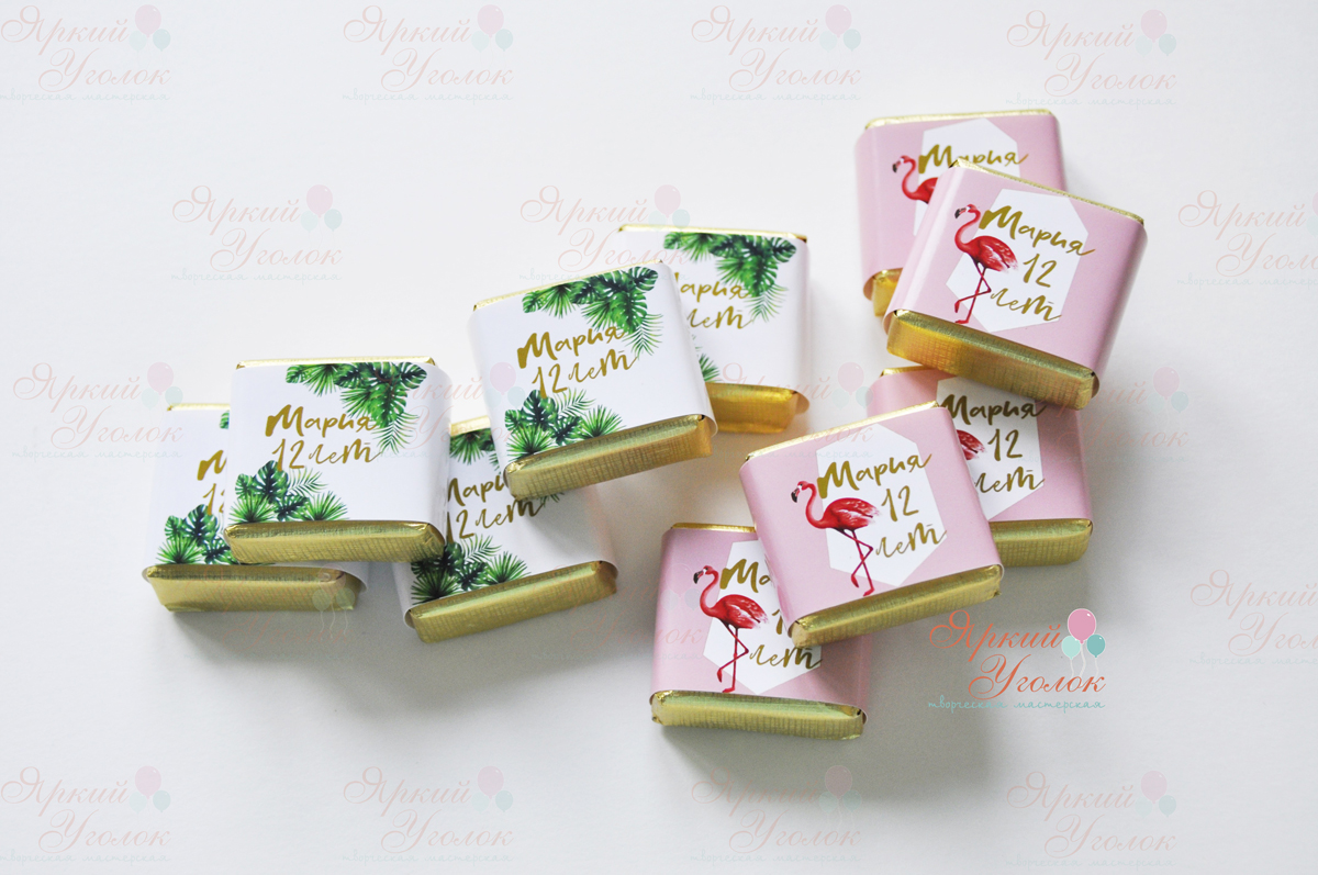 Обертки на конфетки "Фламинго"