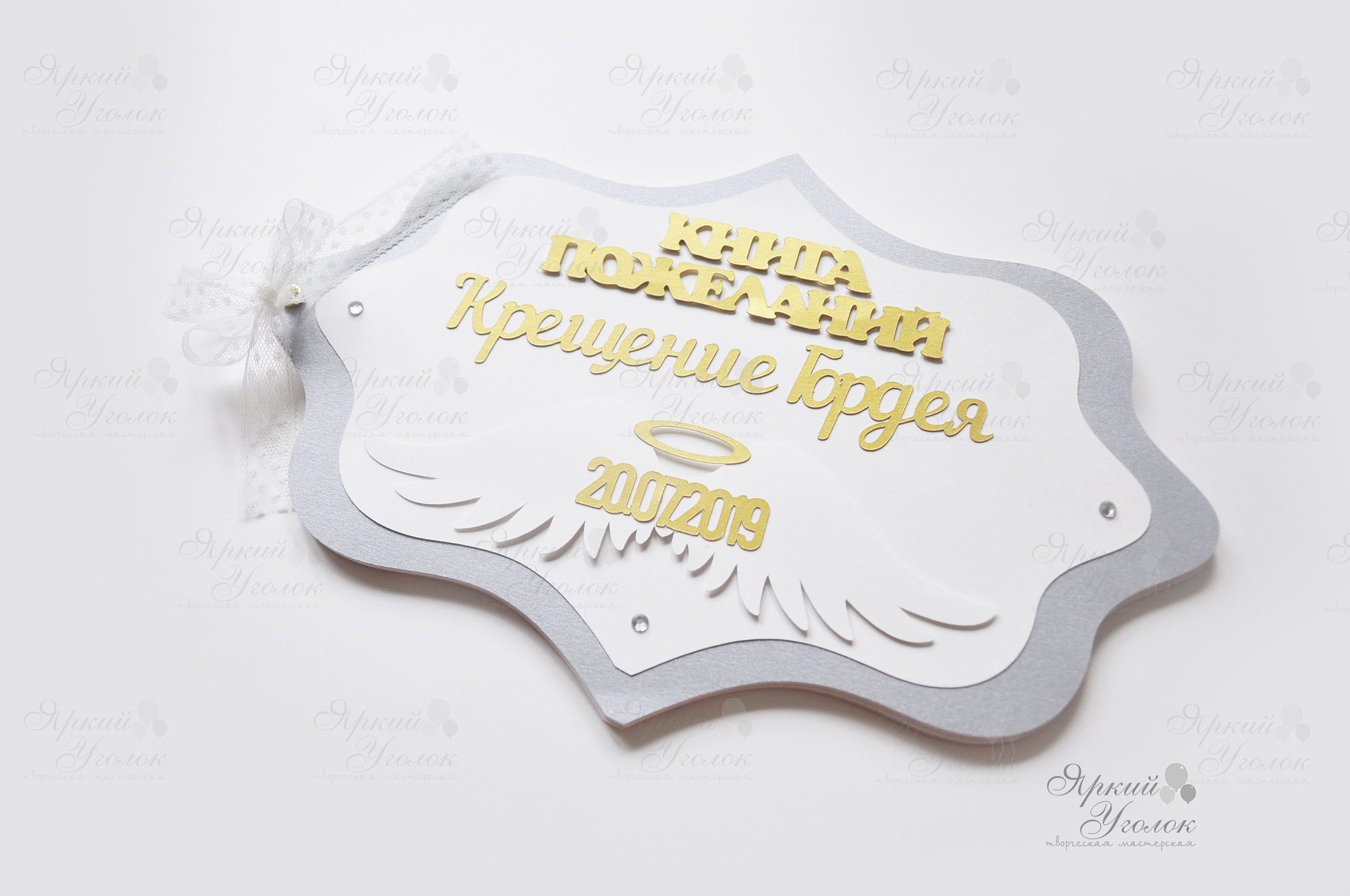 Книга пожеланий на крещение