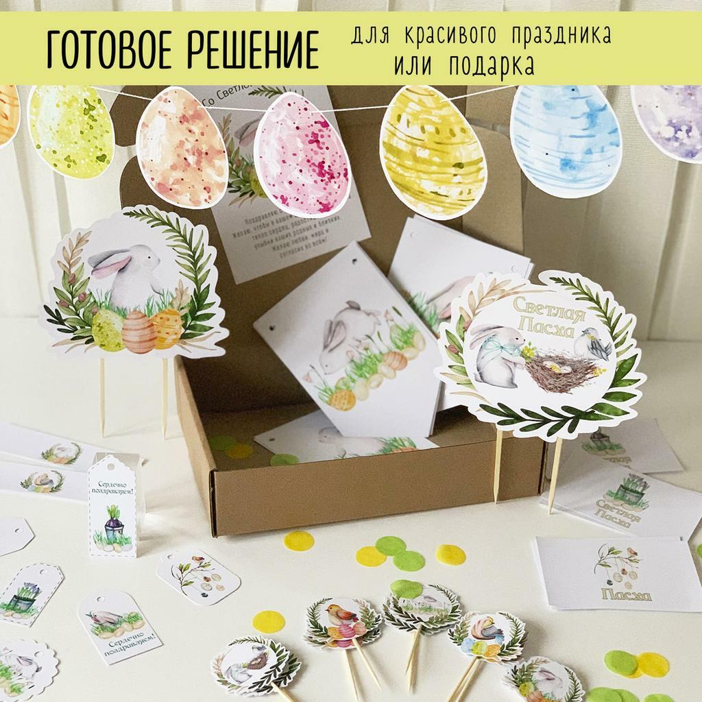Пасхальный бокс акварельные зайки