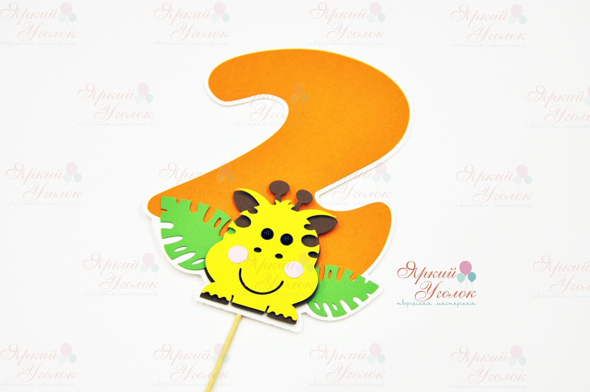 Цифра со сложным декором животное "Жираф"