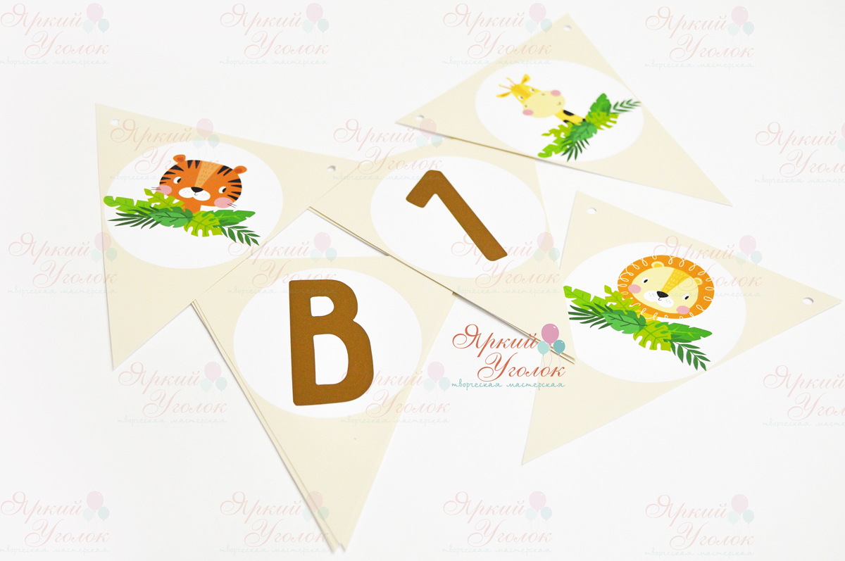 Гирлянда напечатанные флажки "Зоо"