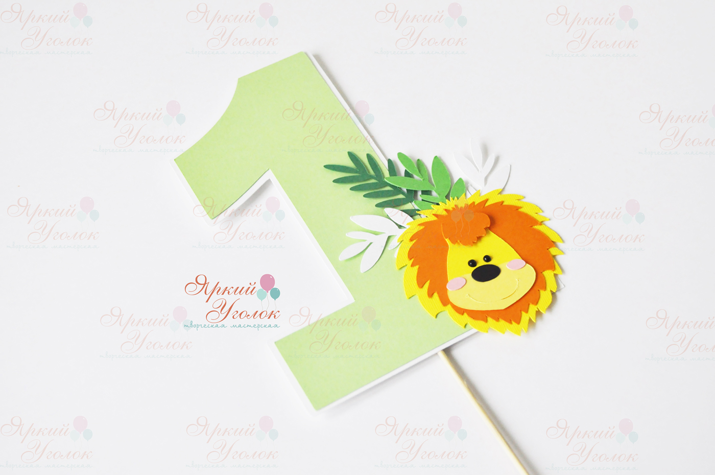 Цифра со сложным декором животное "Веселые Львята"