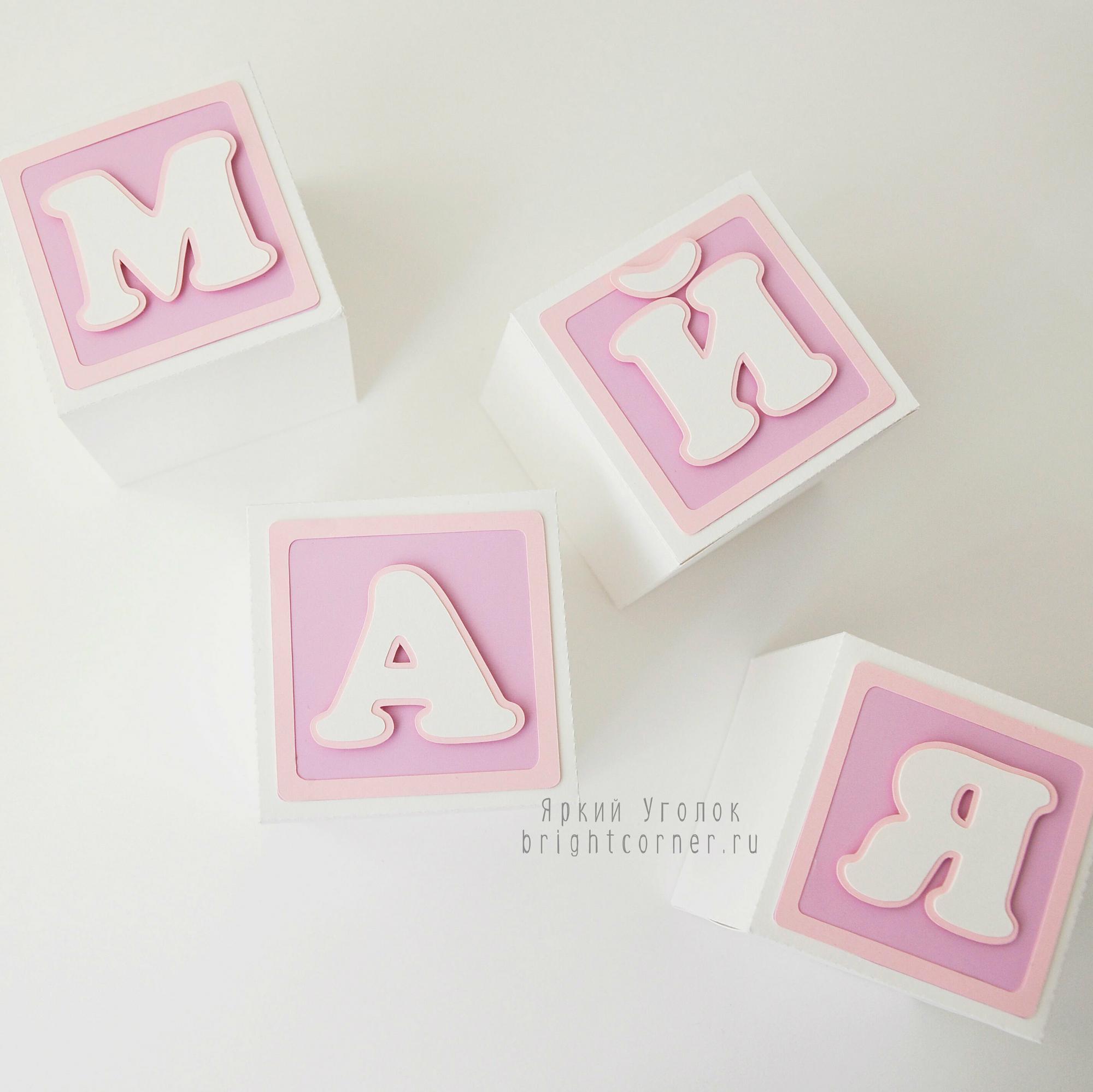 Кубики розовые с объемными буквами