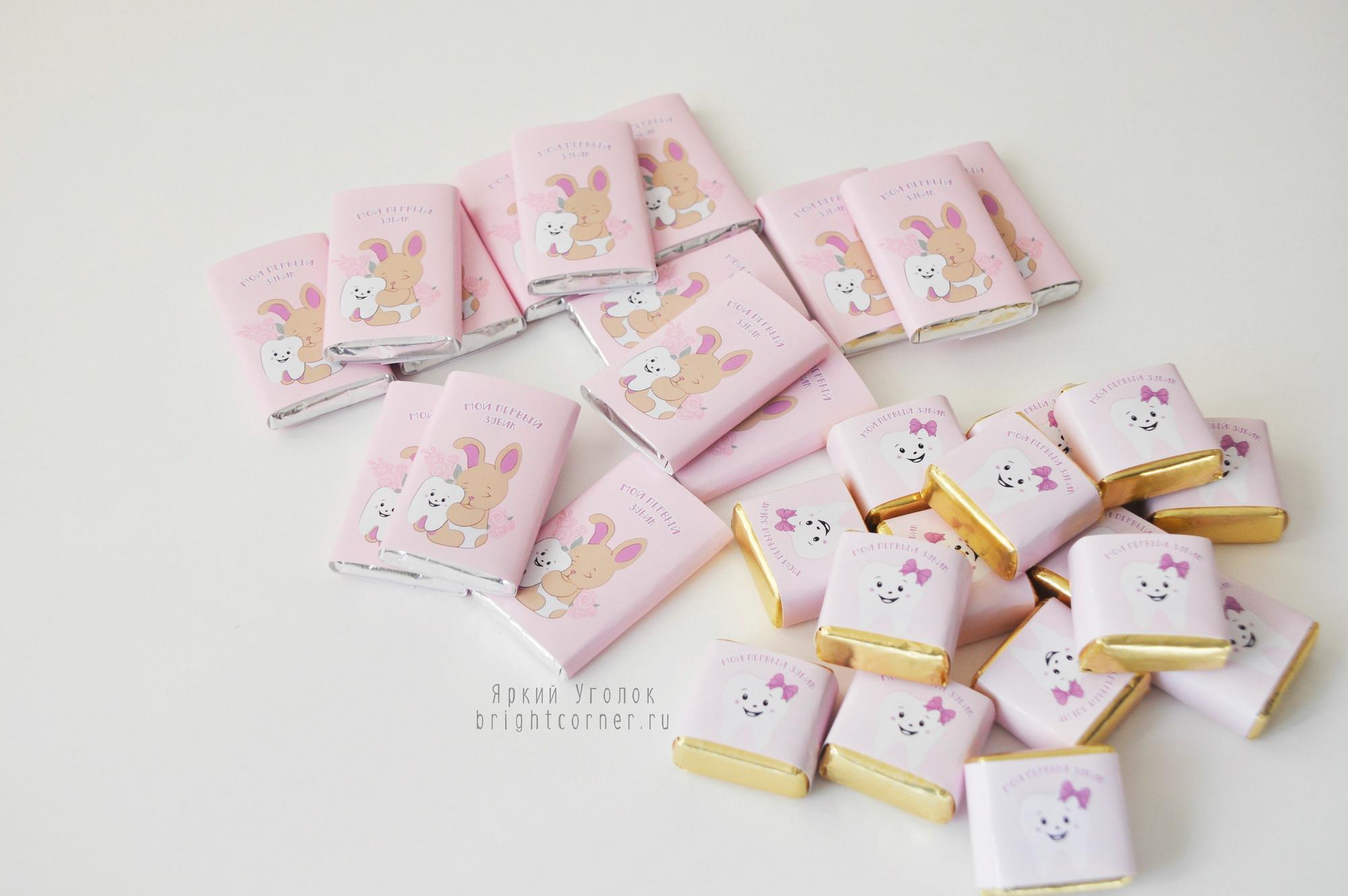 Обертки цветные на конфетки и шоколадки "Зубик и зайка"