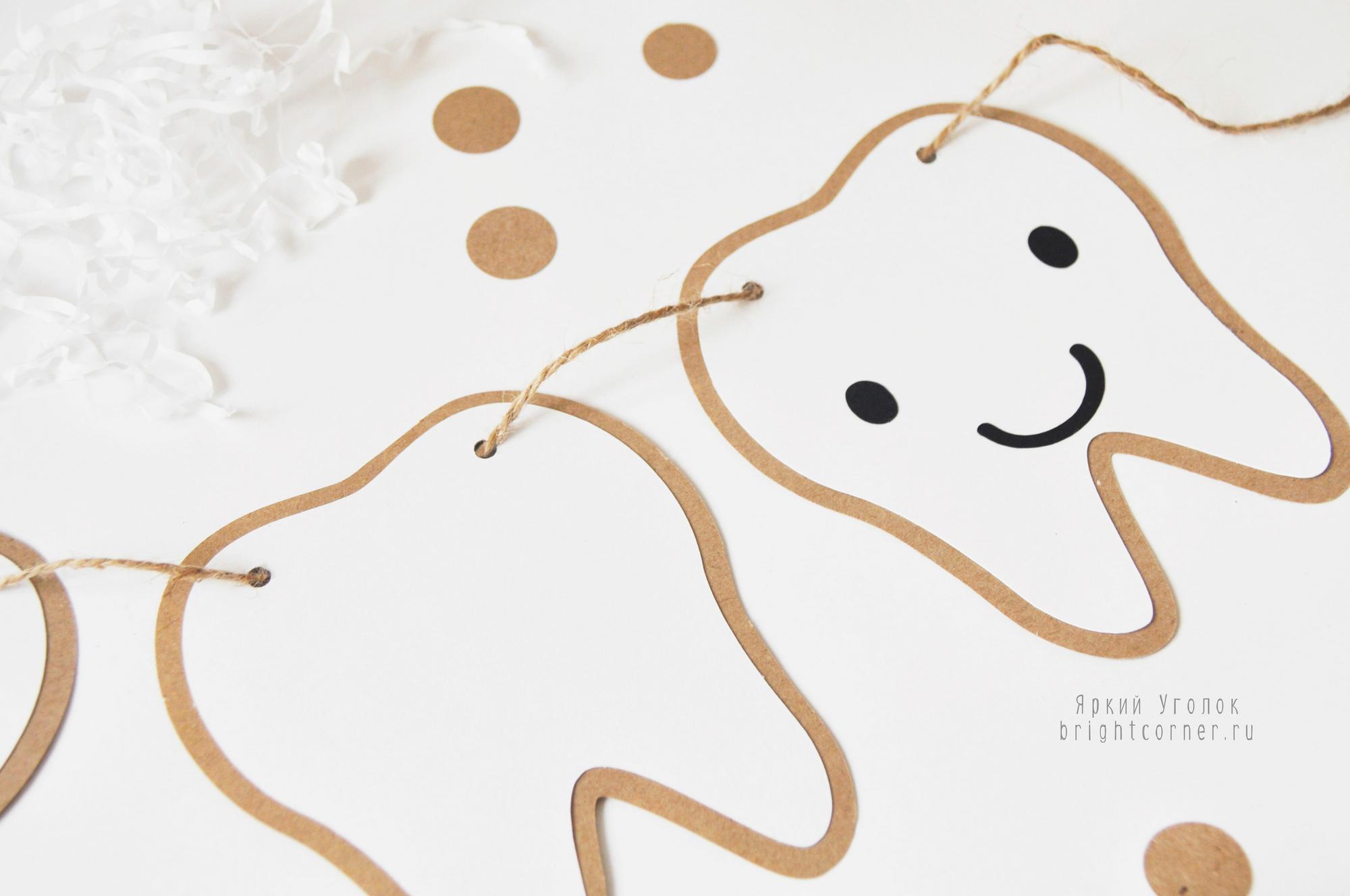 Гирлянда крафт "Зубик"