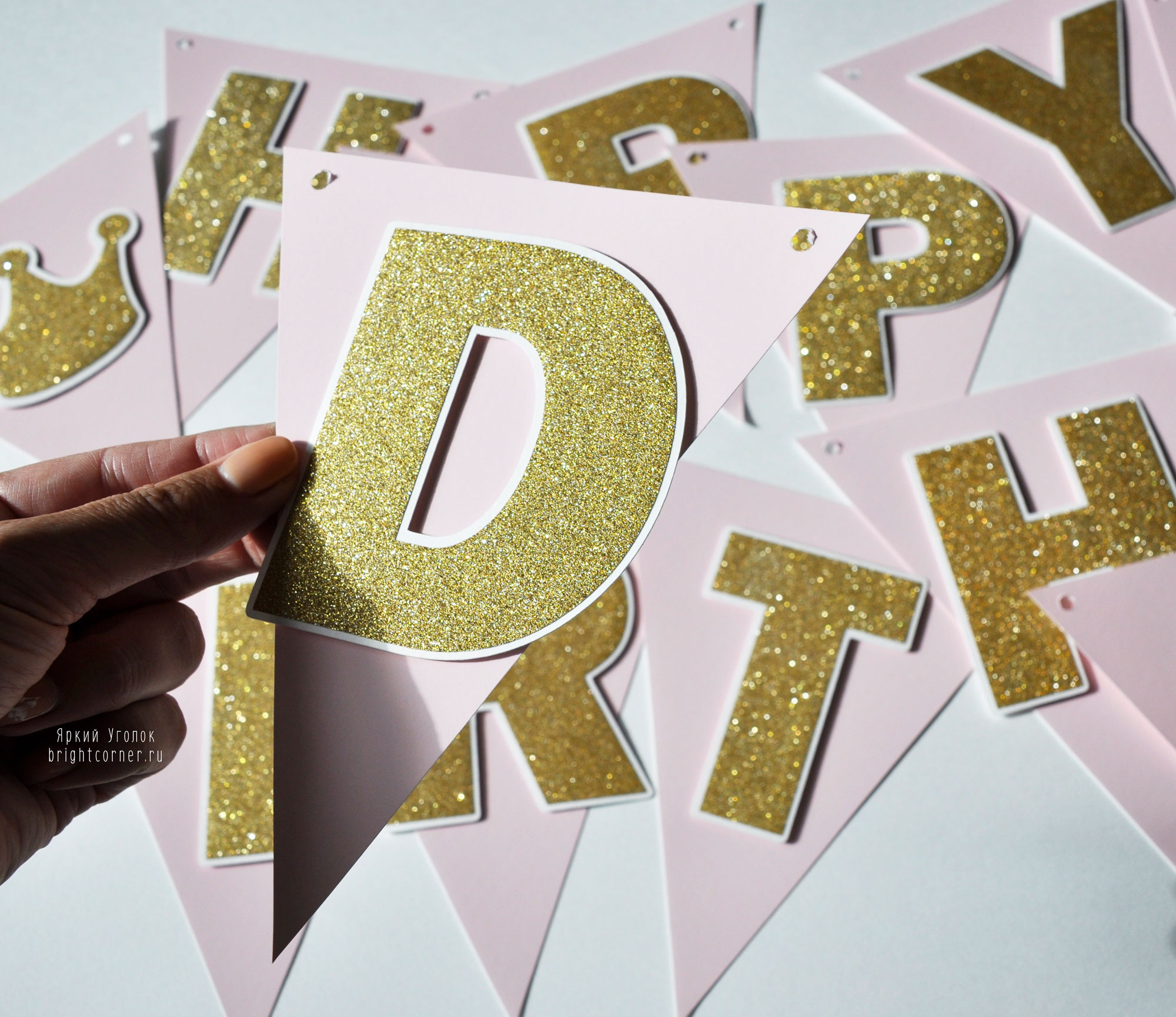 Гирлянда флажки с отдельно вырезанными золотыми буквами