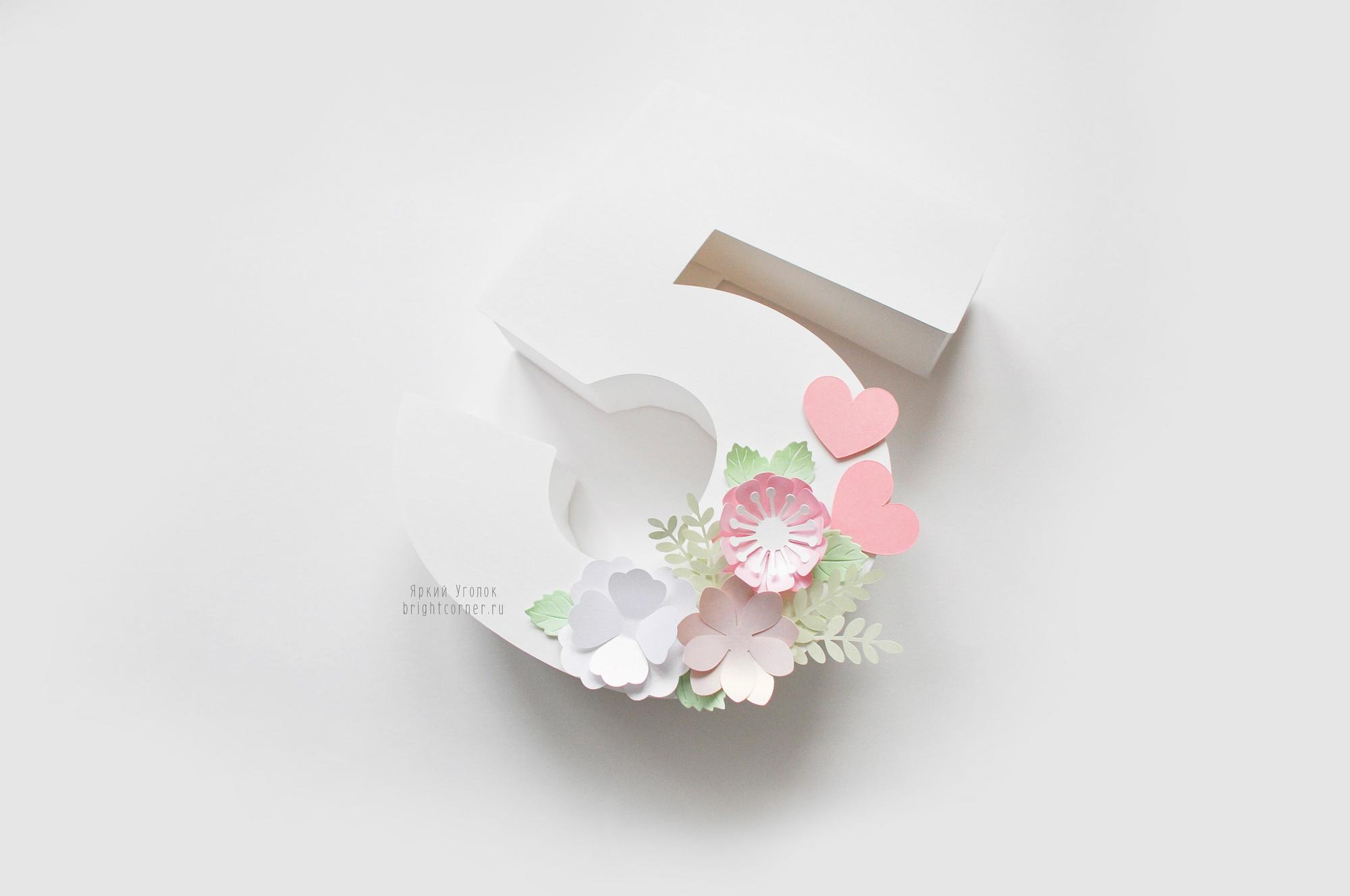 Объемная цифра с цветами