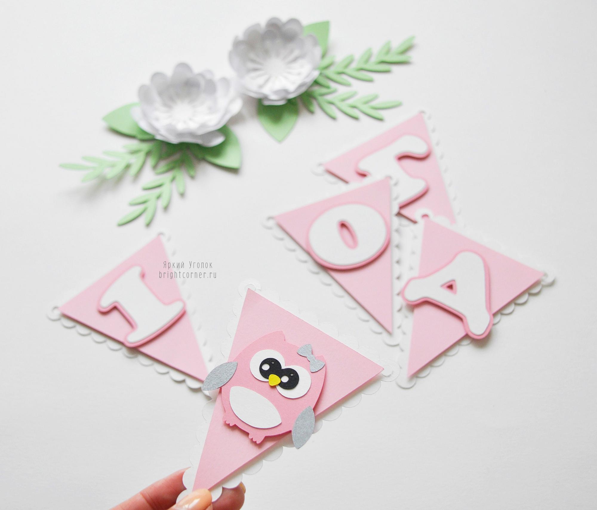 Гирлянда флажки 1 год с объемным декором "Совушки"