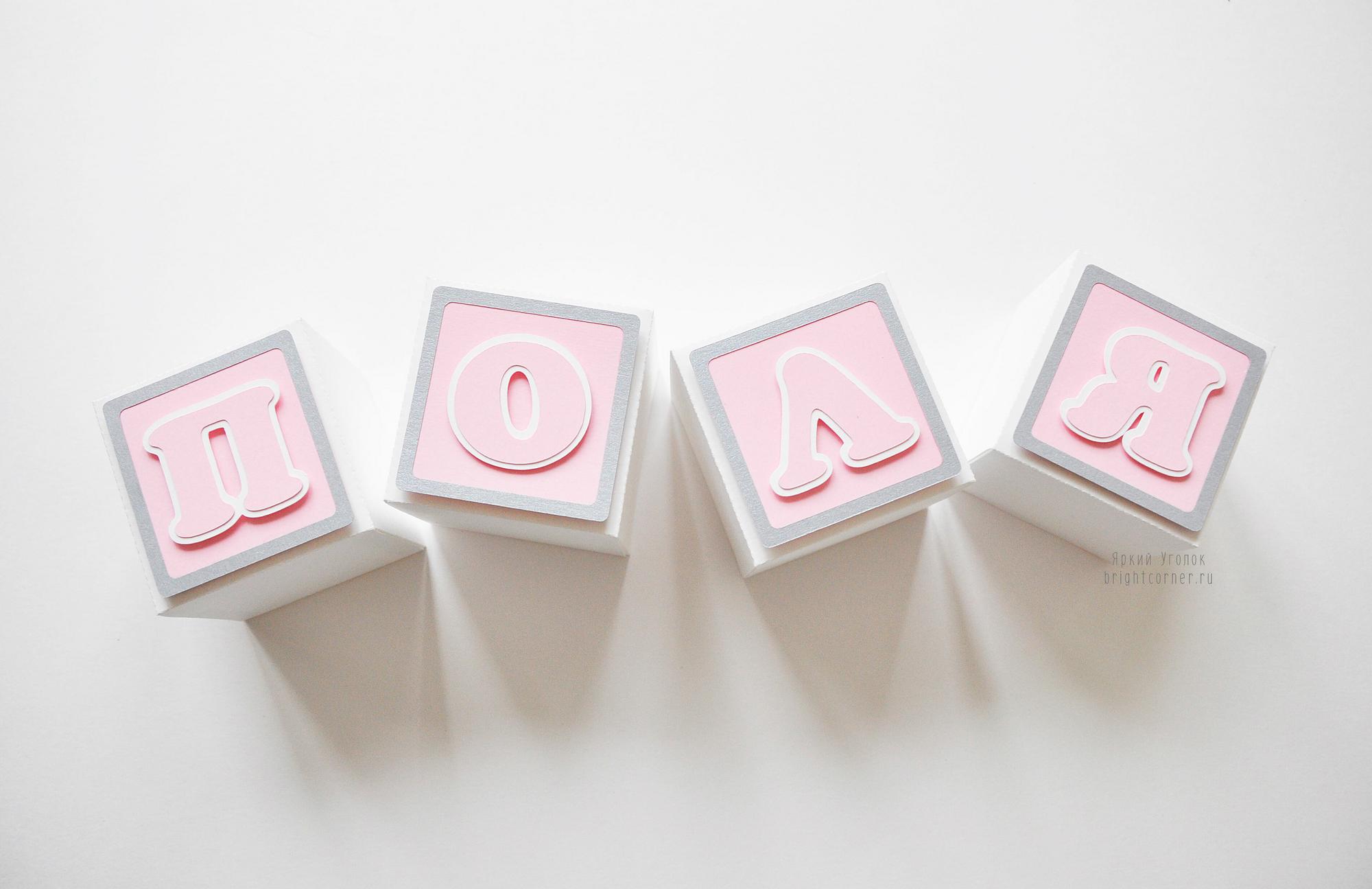 Кубики розовые с объемными буквами