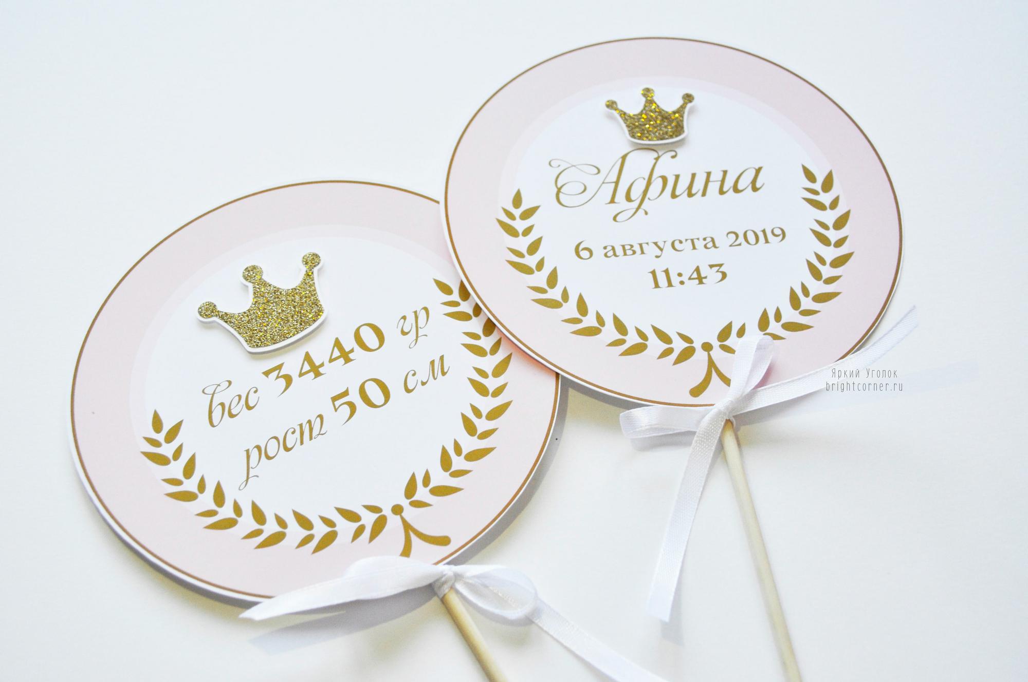 Табличка с метрикой напечатанная в форме короны