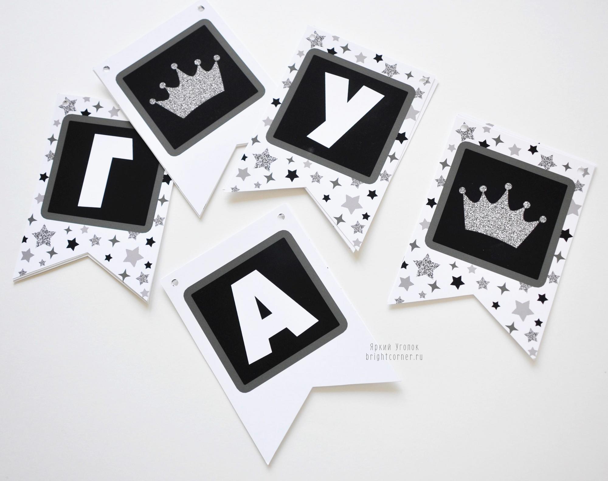 Гирлянда флажки с двумя углами "Звезды и короны" (половина А4)