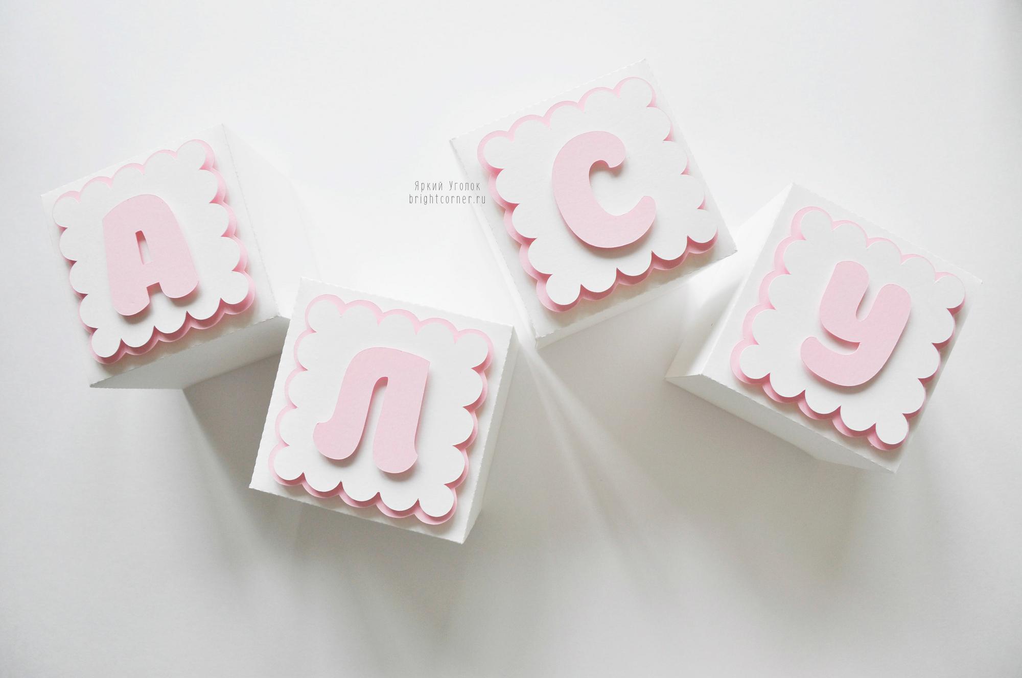 Кубики розовые с объемными буквами