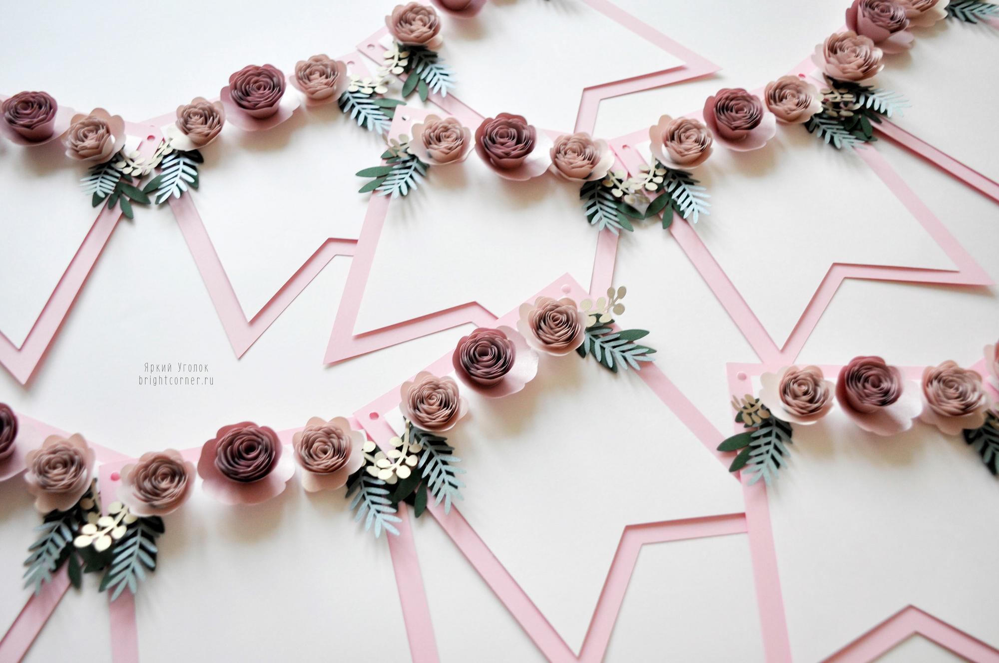 Гирлянда - флажки с двумя уголками с отдельно вырезанными цветами