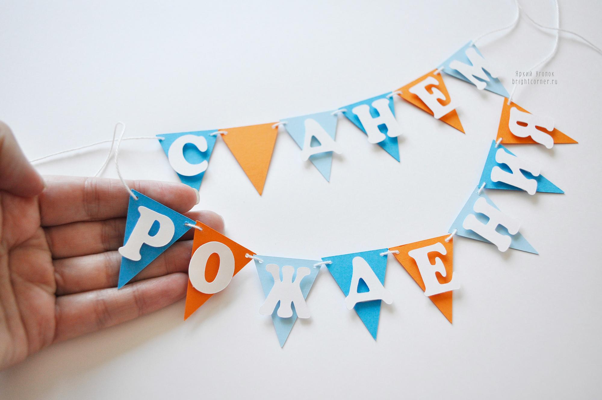 Мини гирлянда для торта многослойная "Титаник"