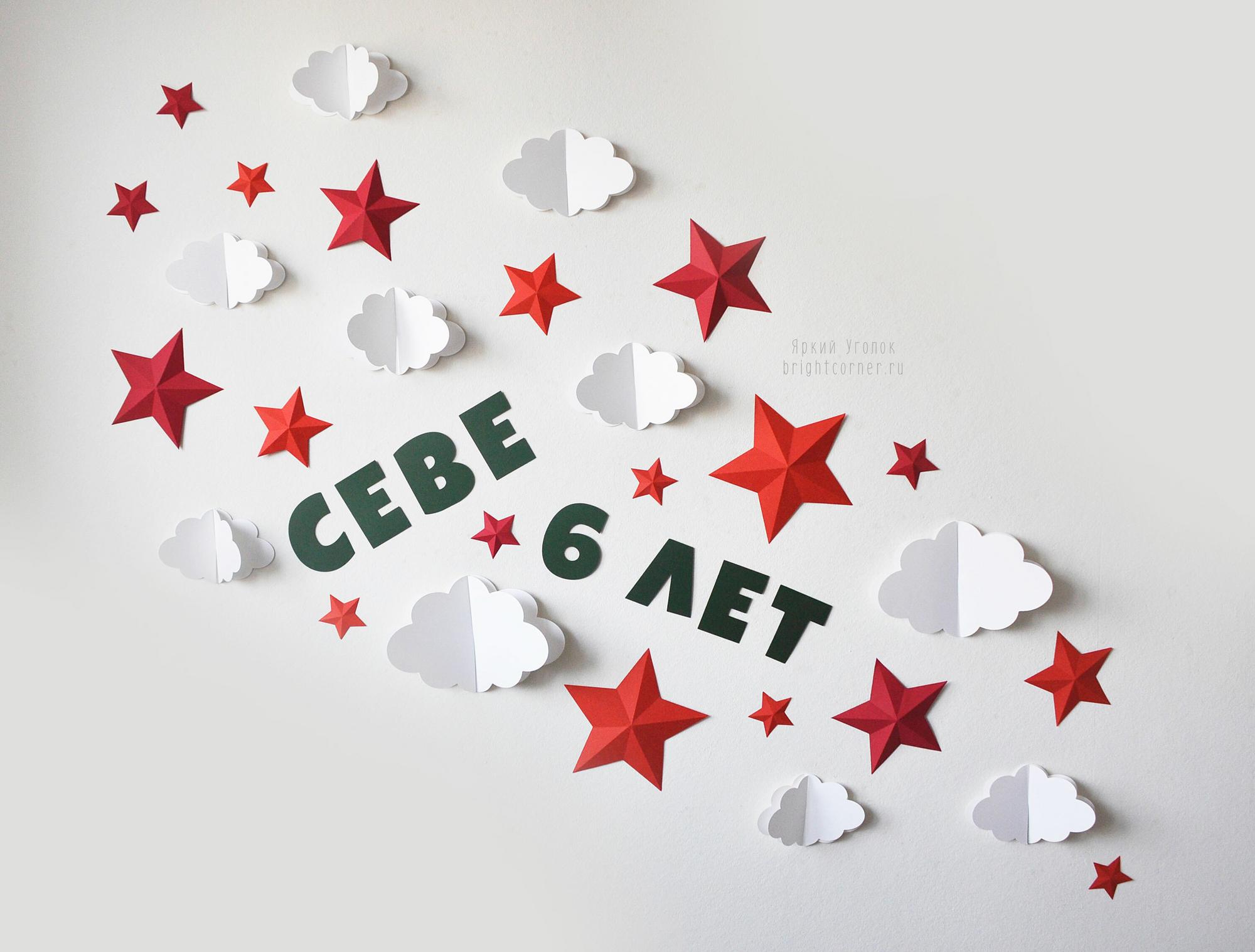 Объемные звезды с облаками