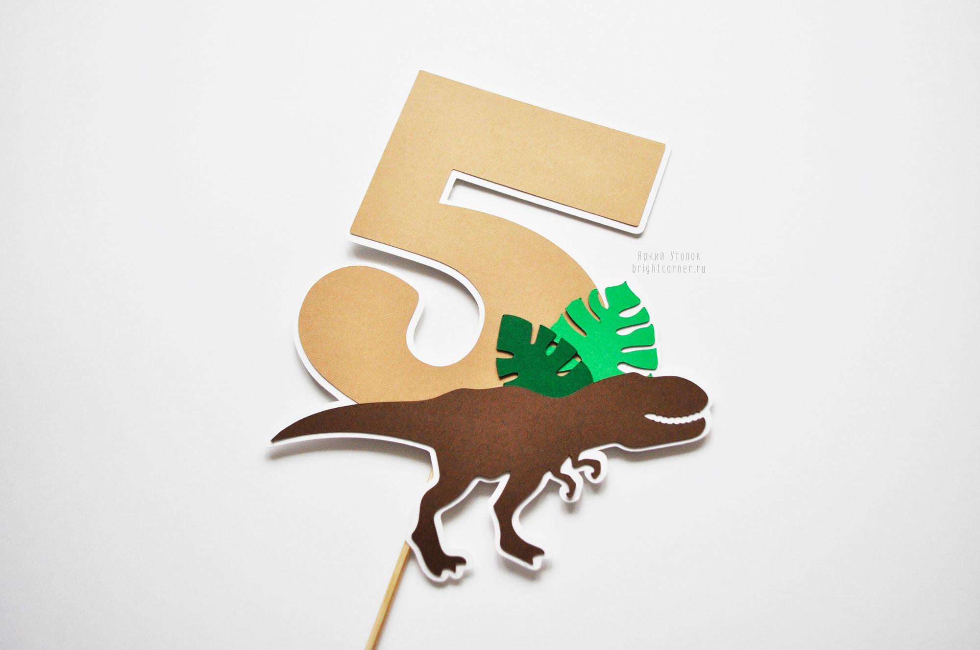 Цифра с декором Динозавр