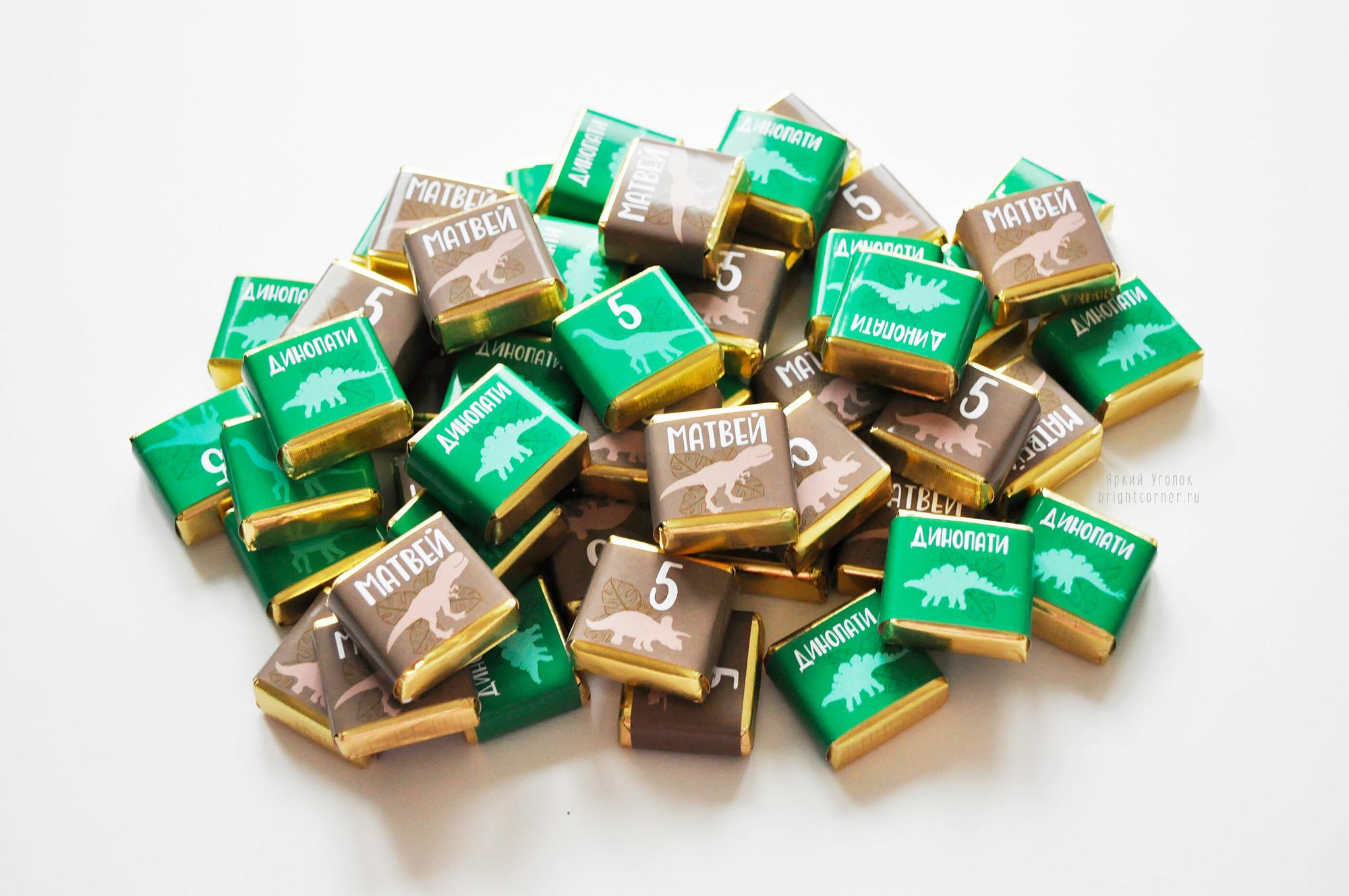 Обертки на конфетки "Динозавры"