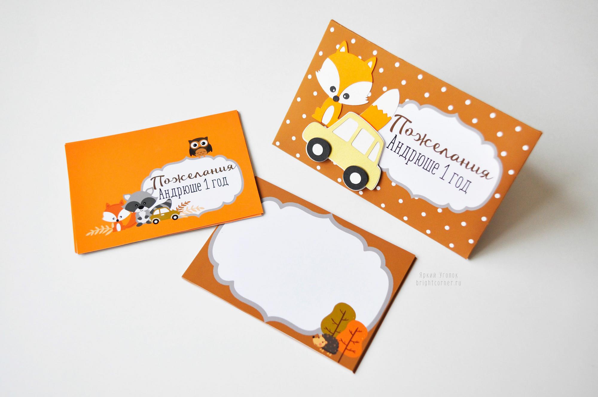 Карточки для пожеланий (10 шт) в конверте "Лесные животные"