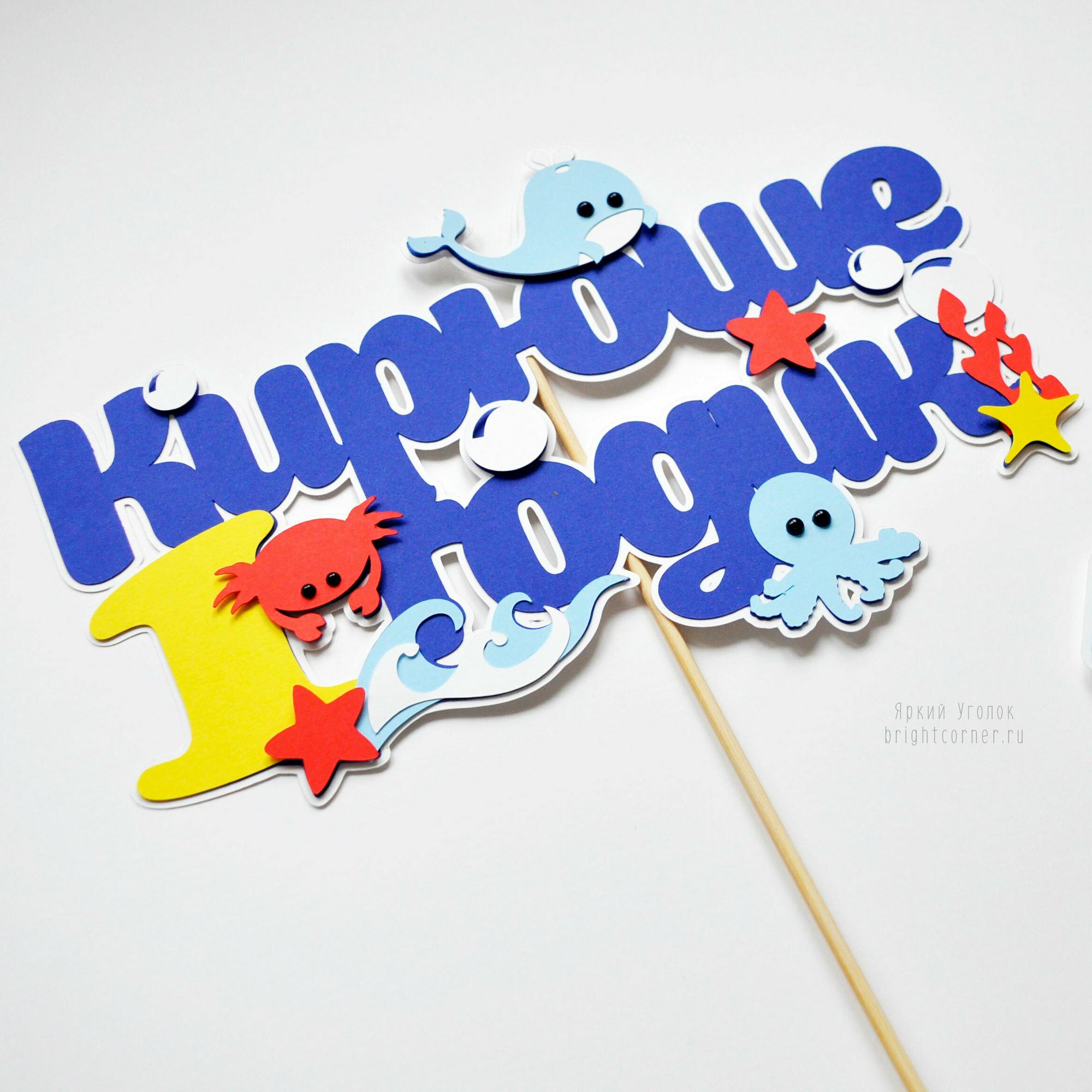 Многослойный топпер "Морской"