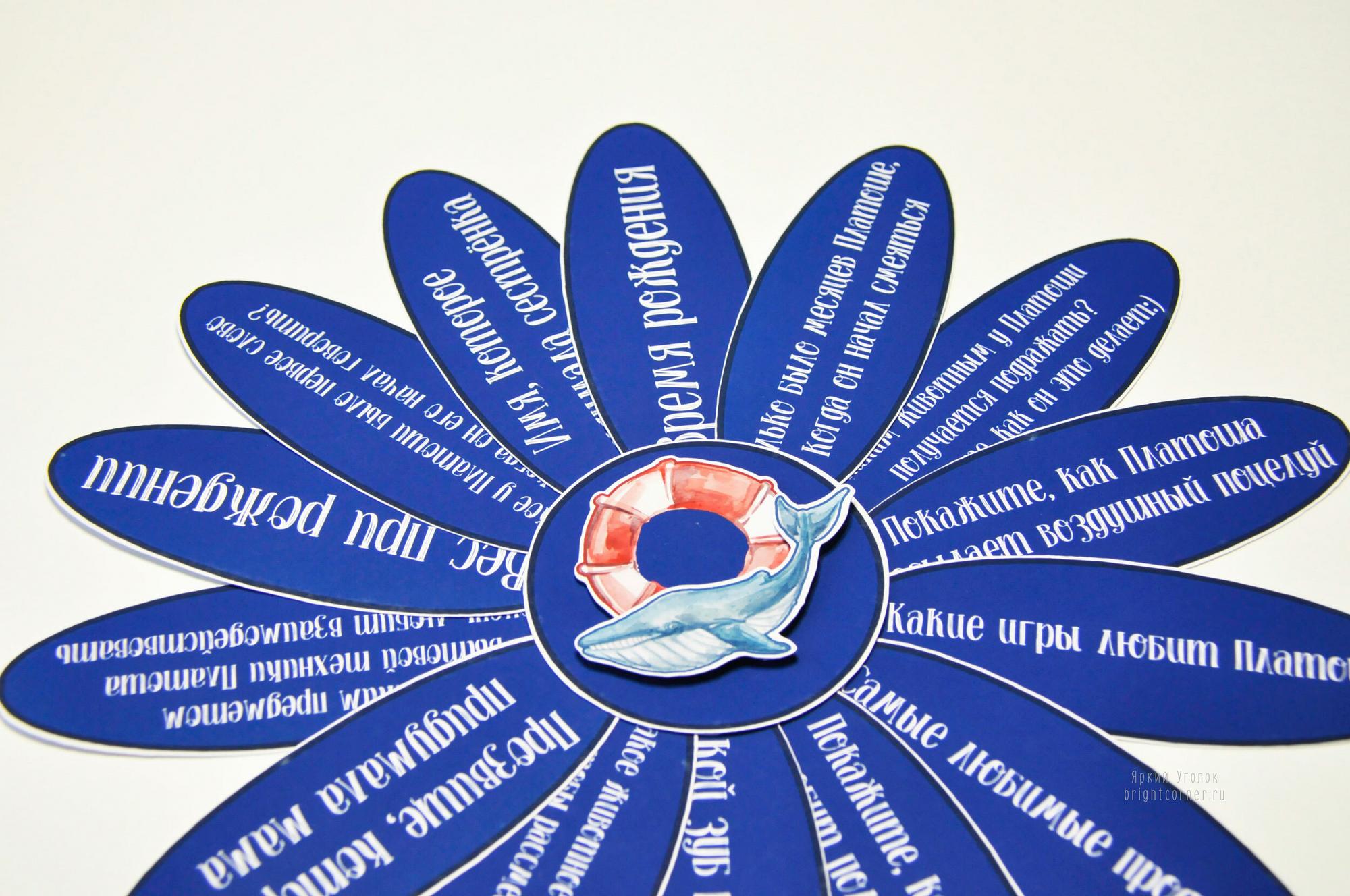 Ромашка с вопросами "Море"