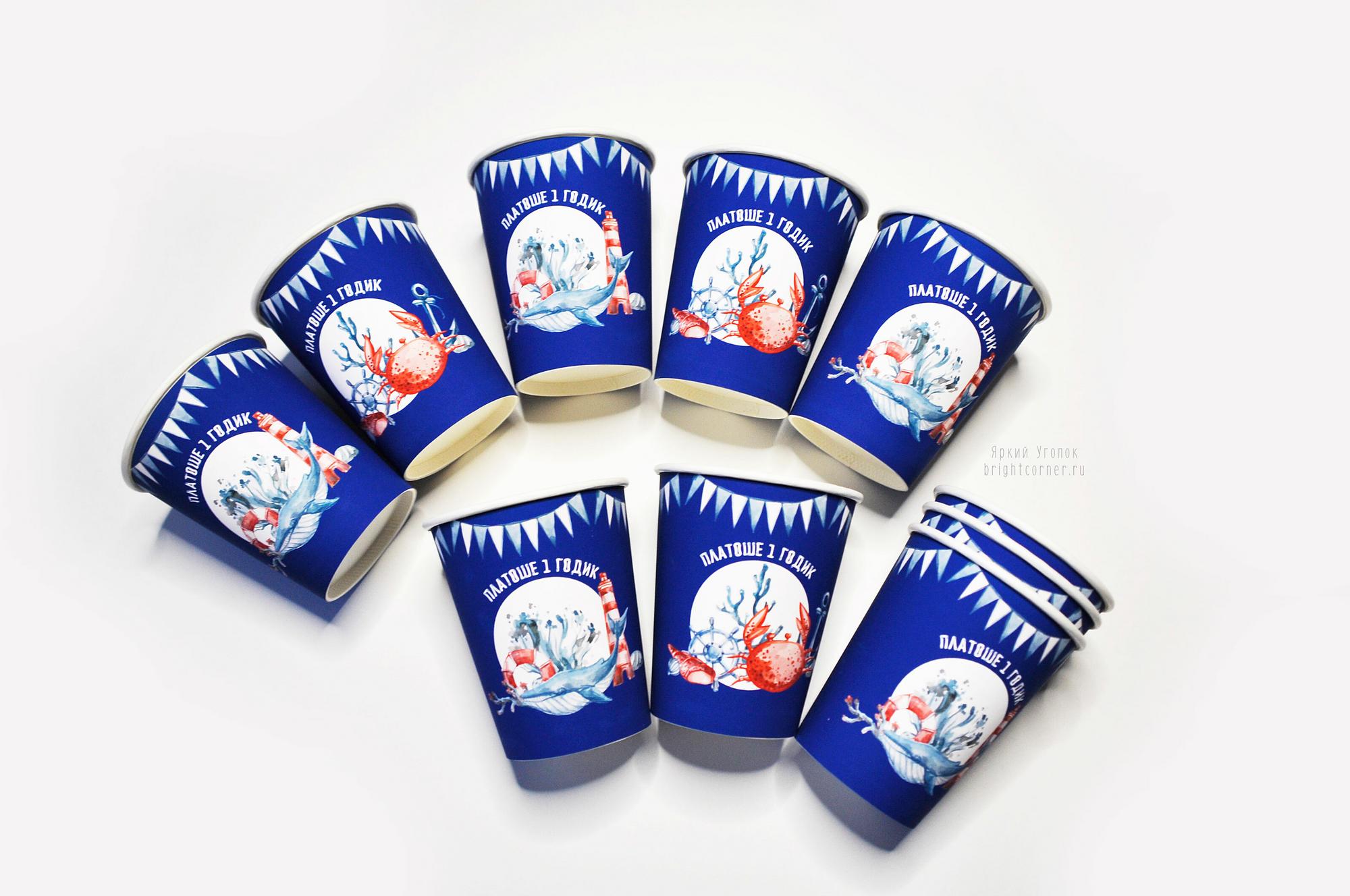 Питьевые стаканчики "Морские"