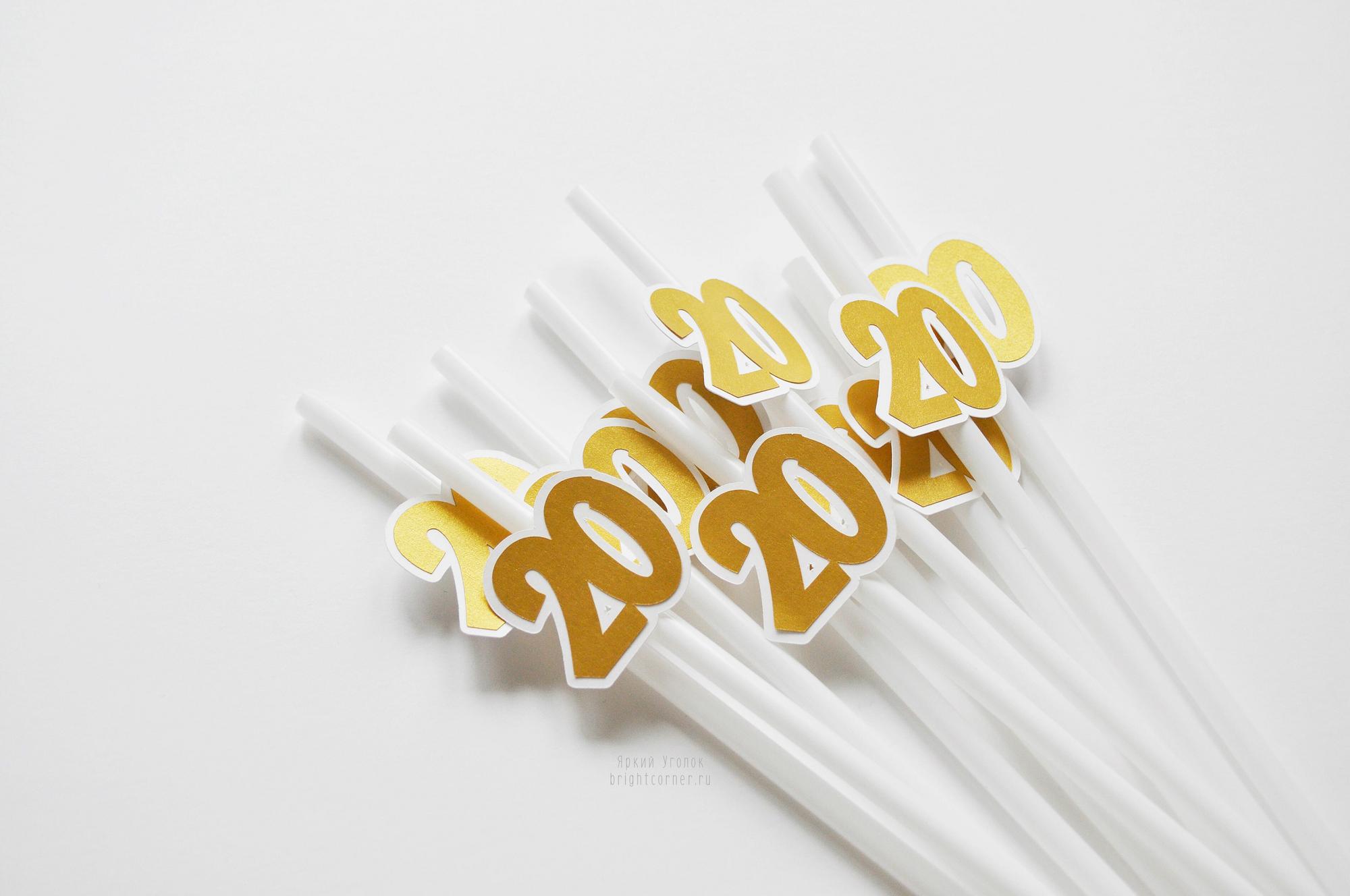 Пластиковые трубочки с декором "Золотые цифры"