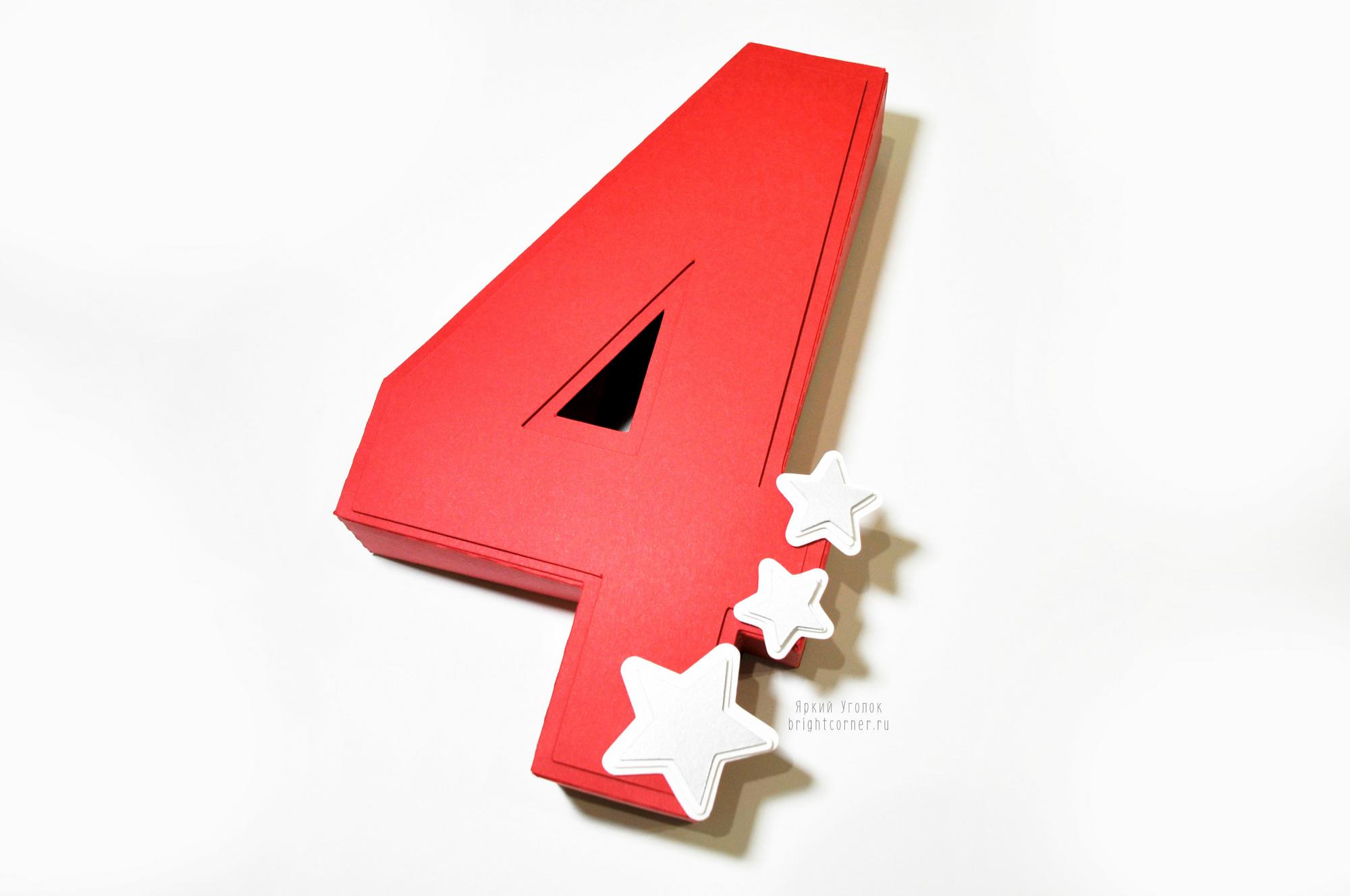 Объемная цифра со звездами