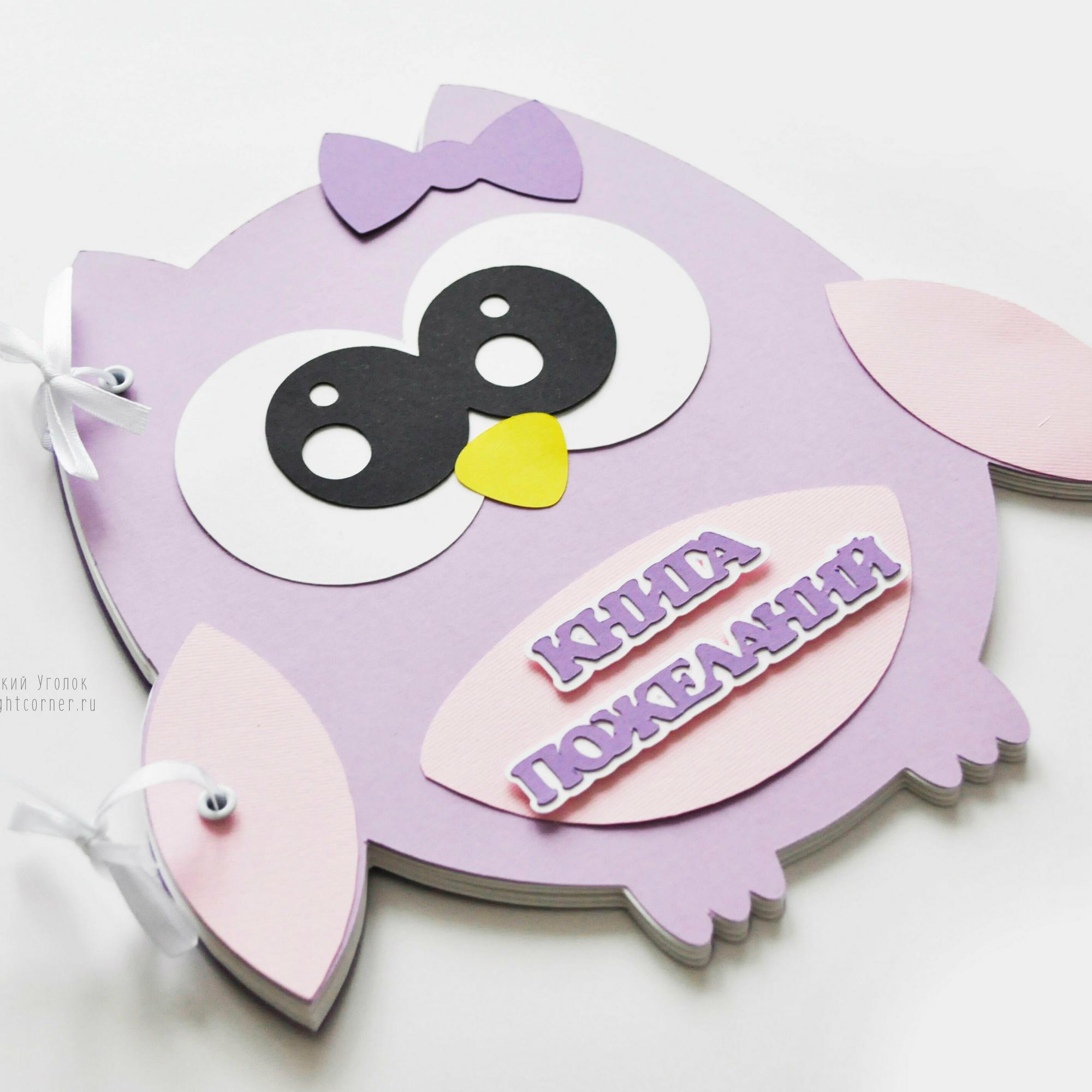 Книга пожеланий фиолетовая "Сова"