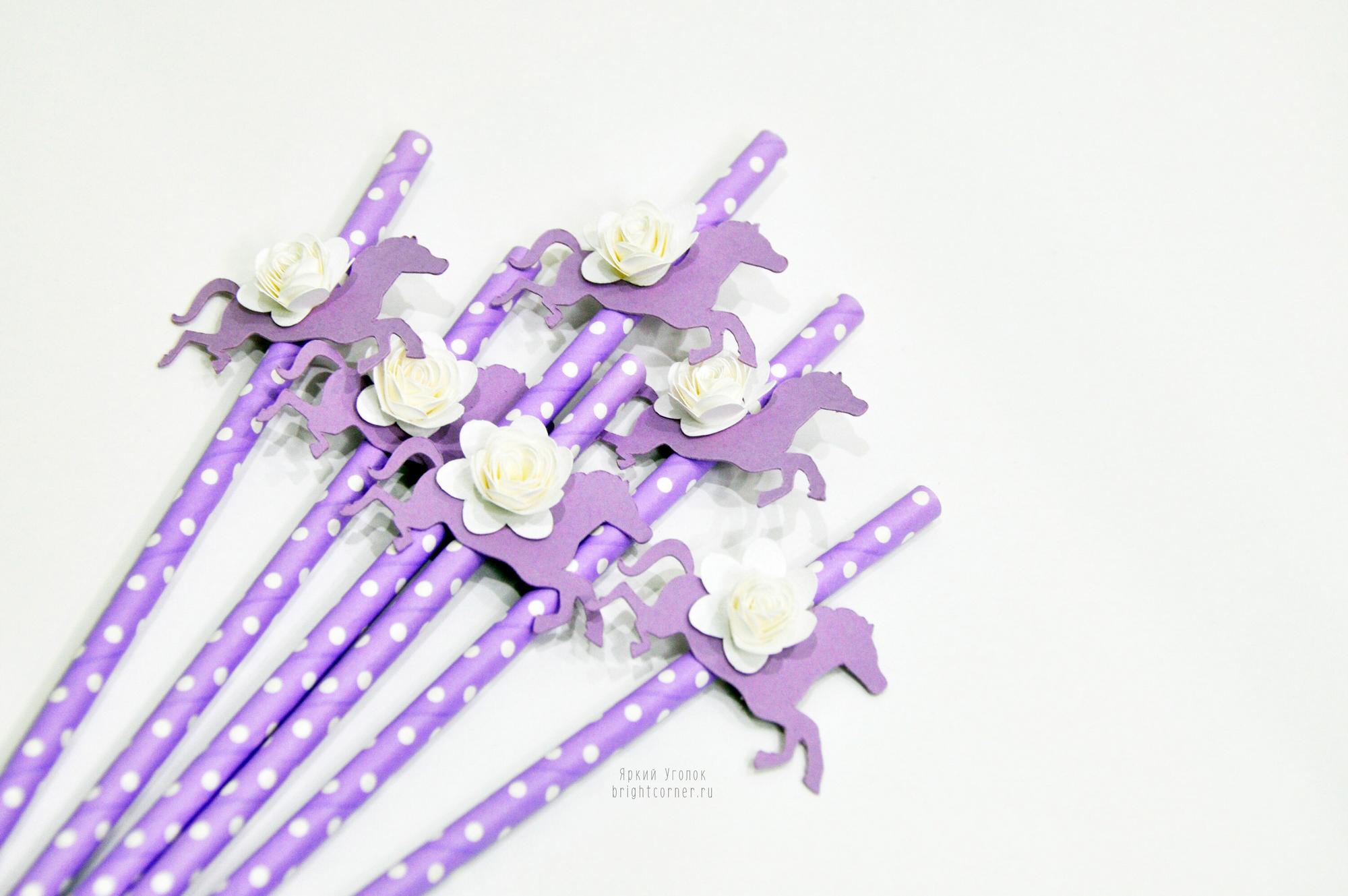 Бумажные трубочки с объемным декором "Лошадки"