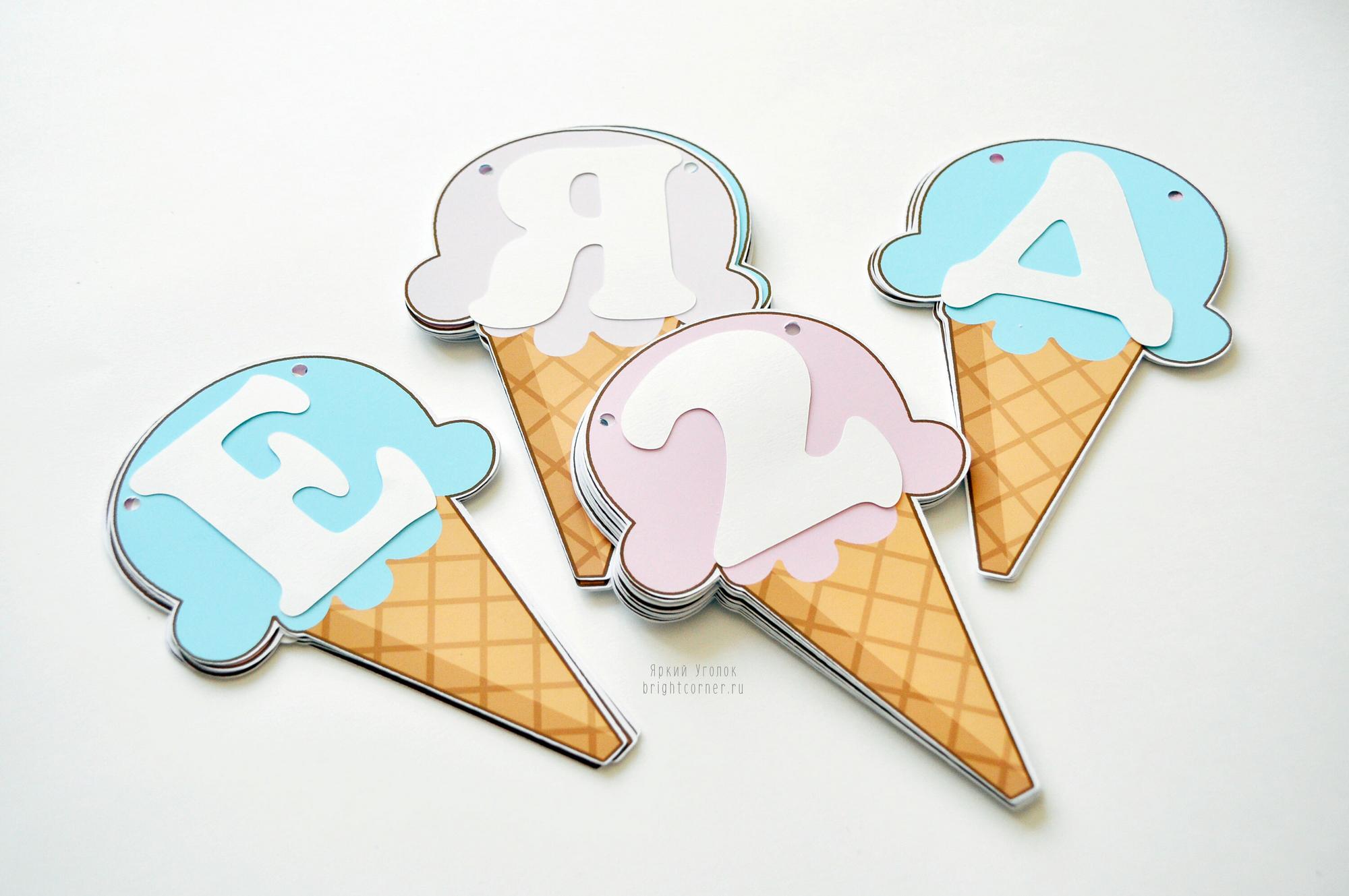 Гирлянда - фигурные флажки в форме морожного с объемными буквами