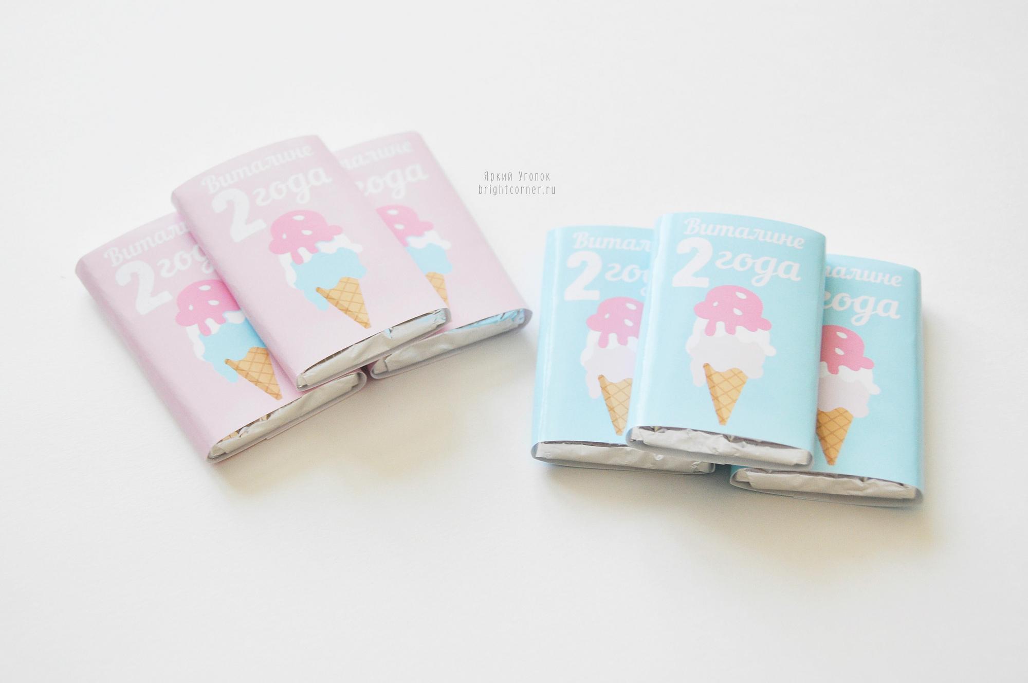 Обертки на конфетки и шоколадки "Мороженки"