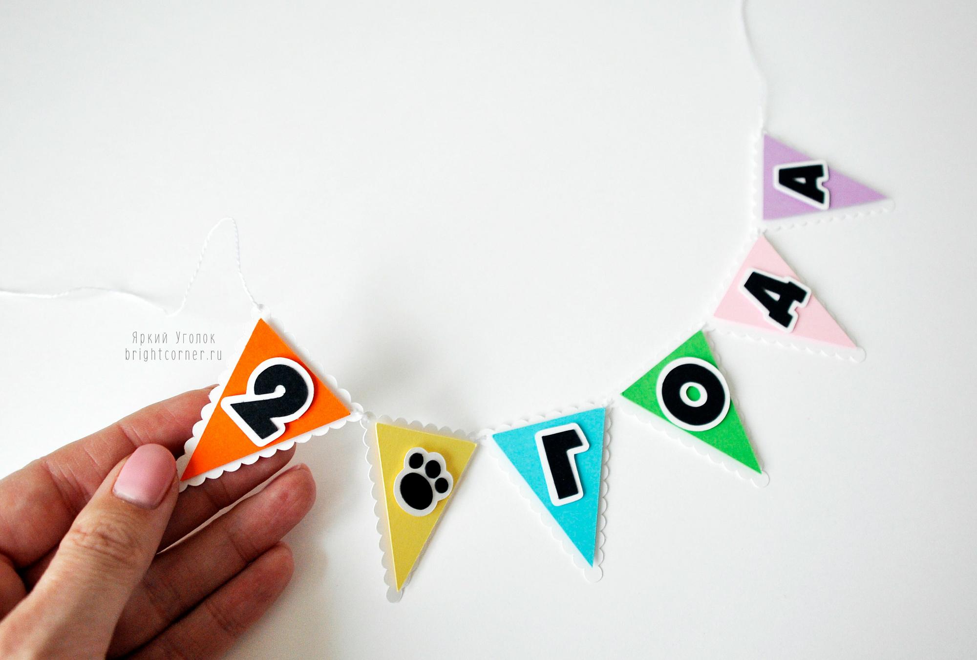 Мини гирлянда для торта многослойная цветная