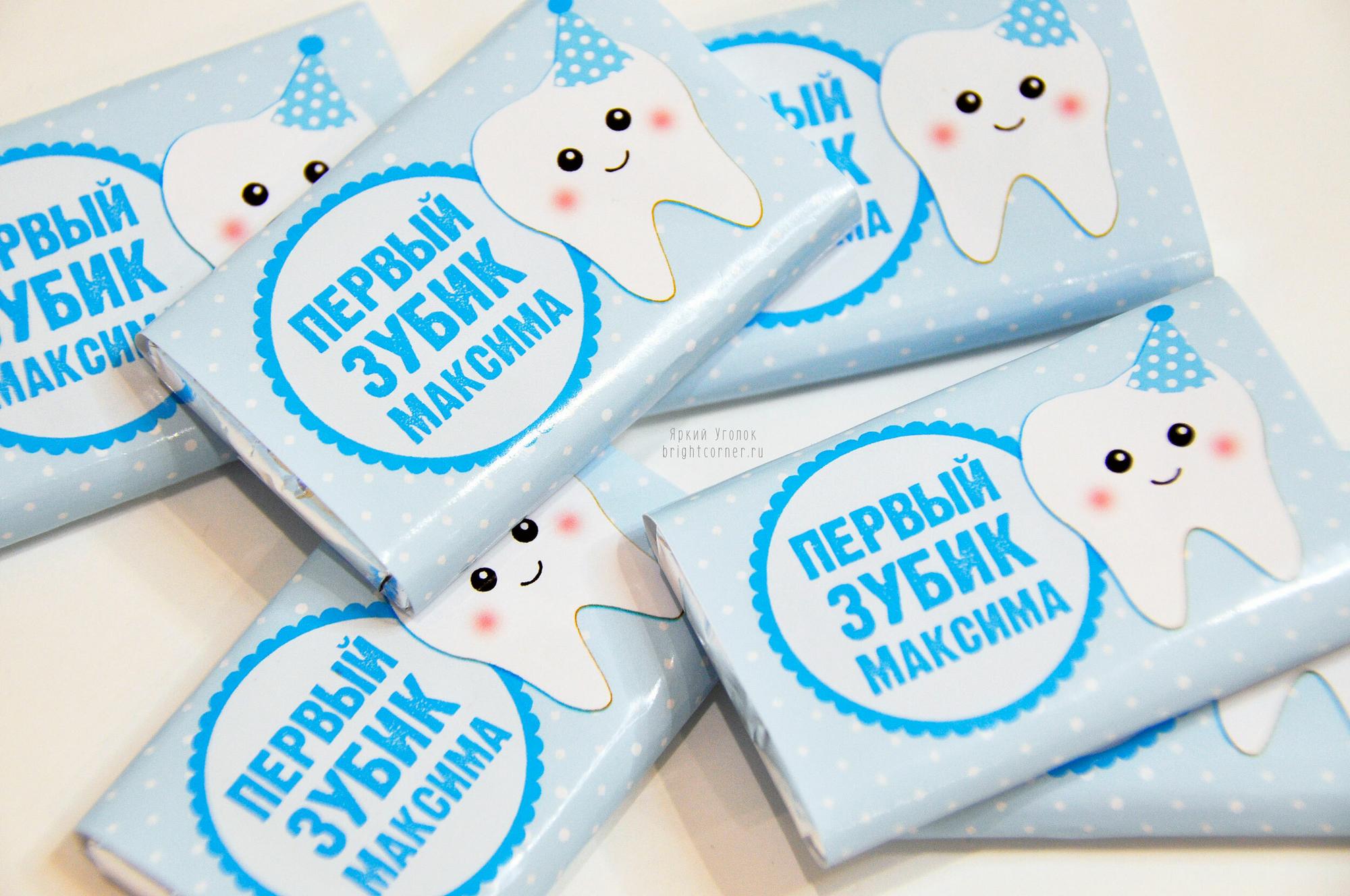 Обертки на шоколад голубые "Мой первый зубик", 15 гр