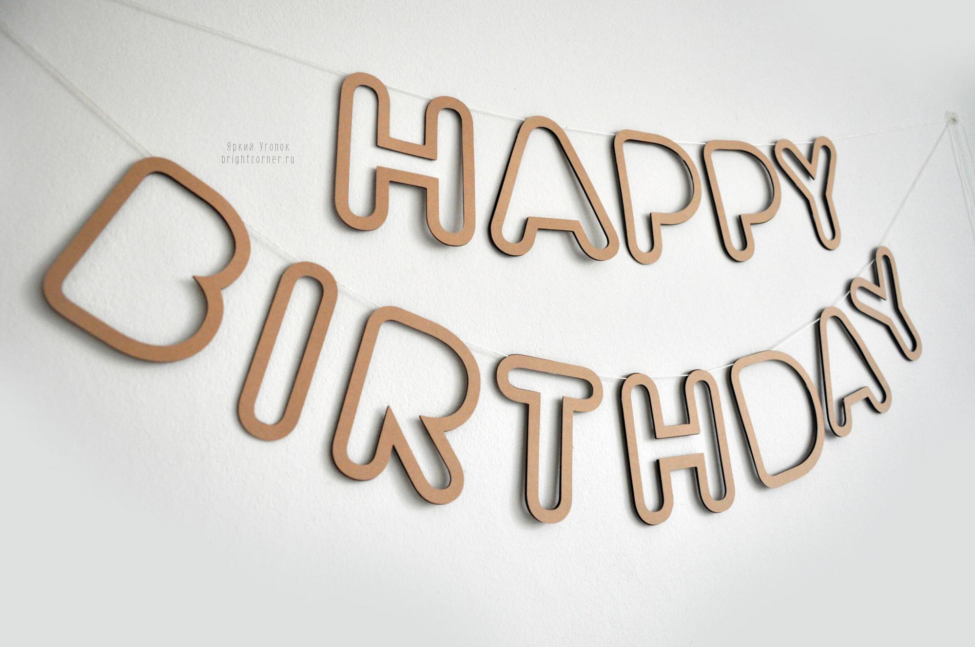 Гирлянда буквы под дерево