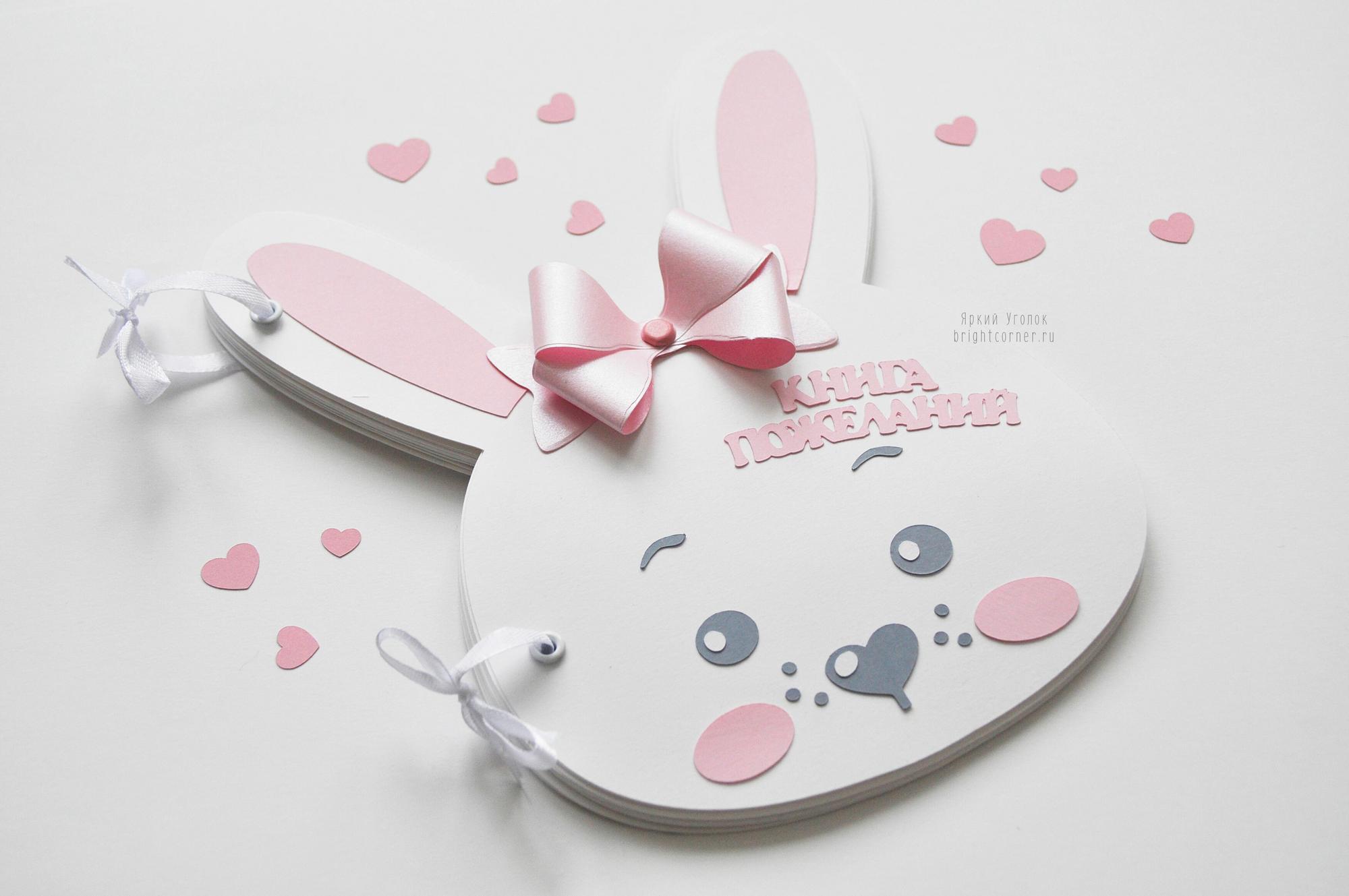 Книга пожеланий "Зайка с бантиком"