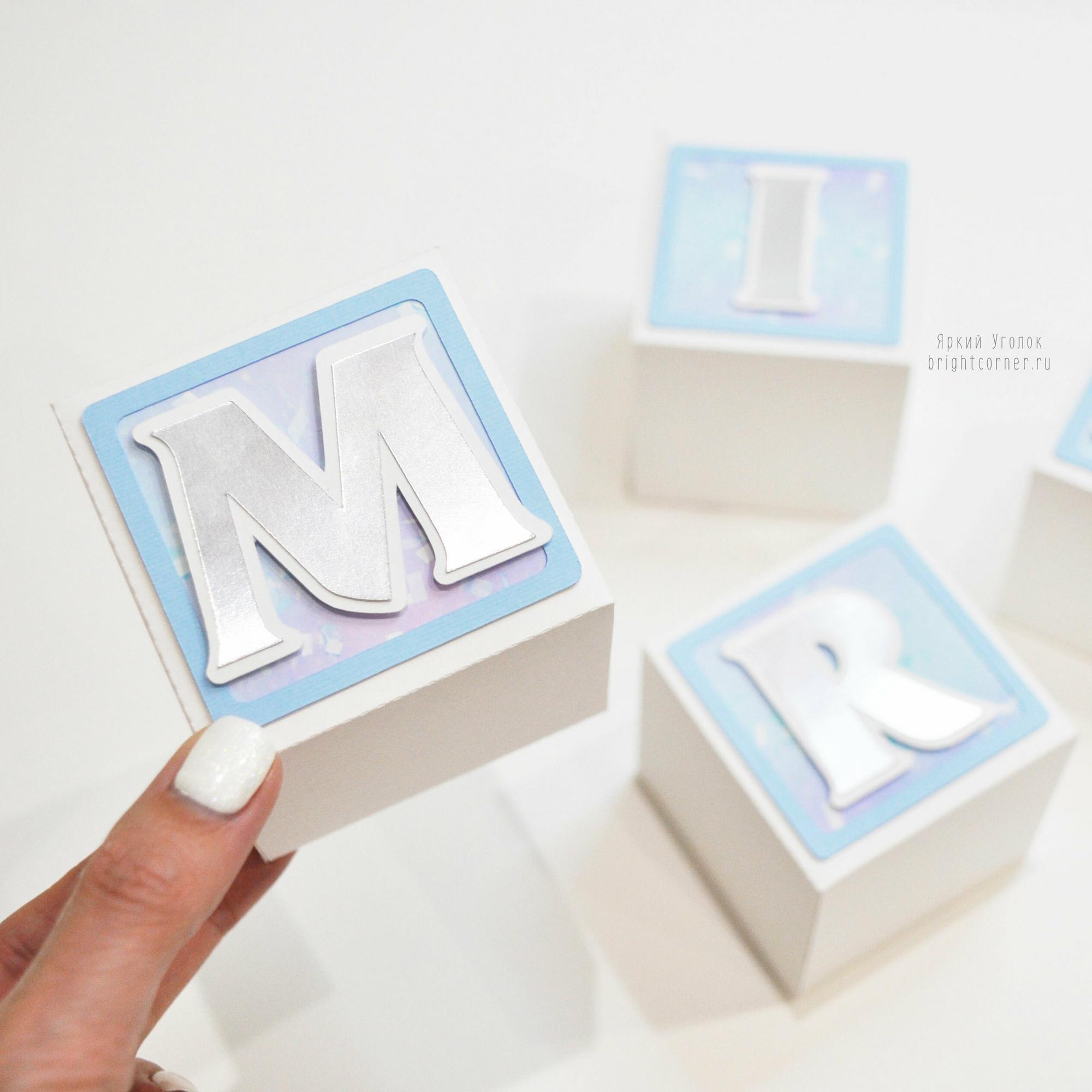 Кубики с объемными буквами