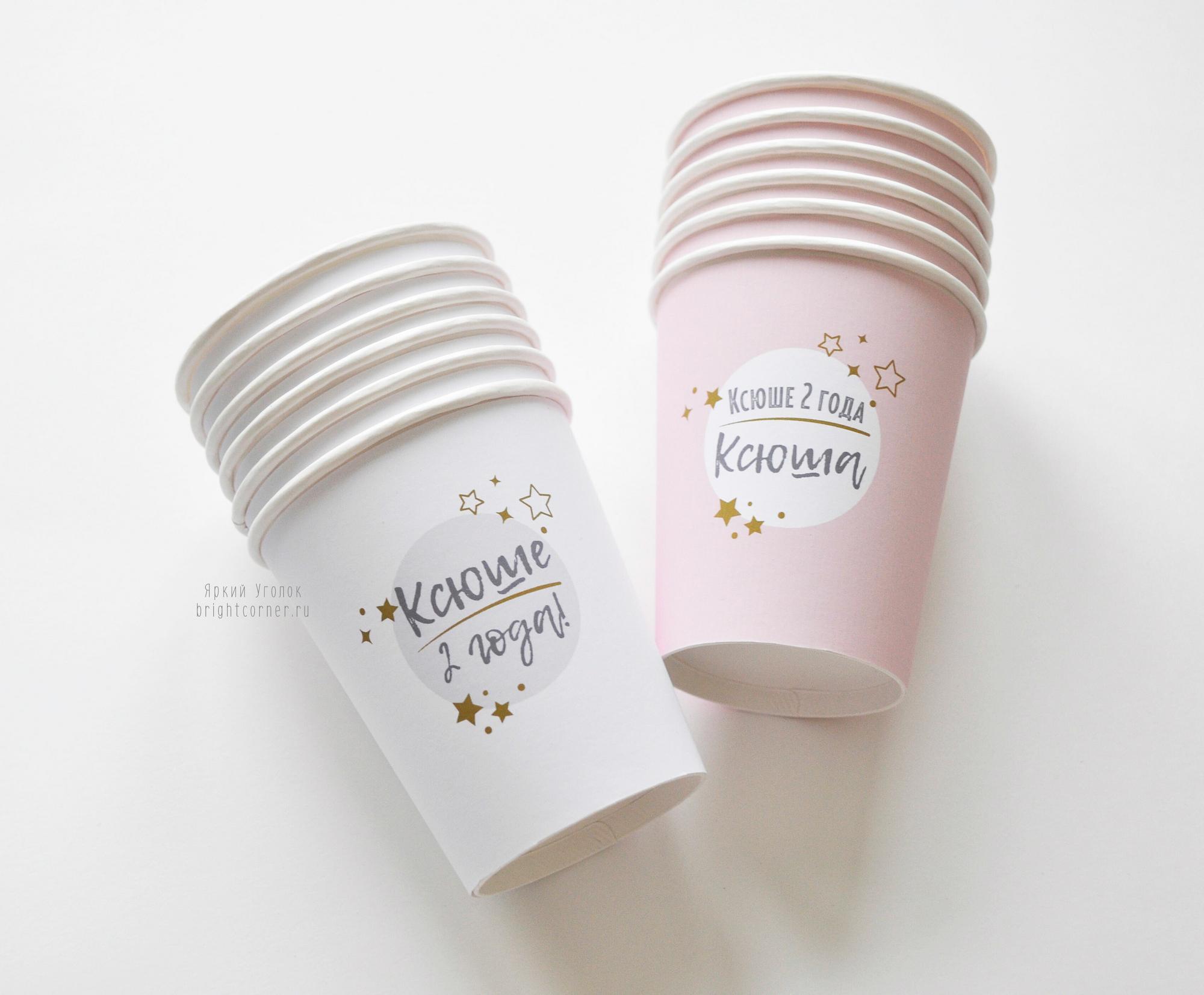 Питьевые стаканчики "Звезды"