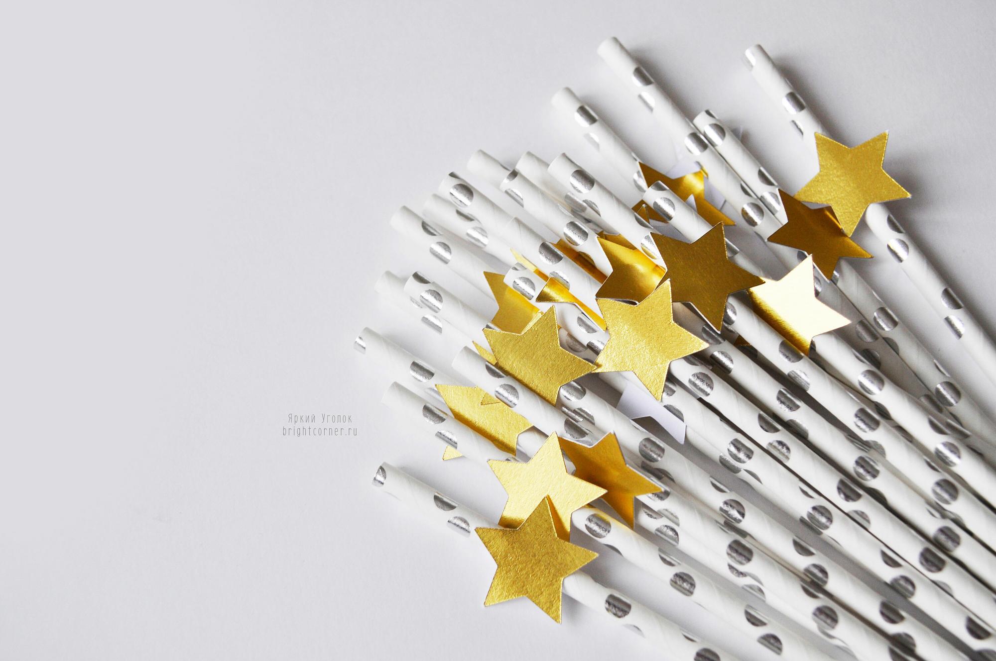 Бумажные трубочки с декором звездочки