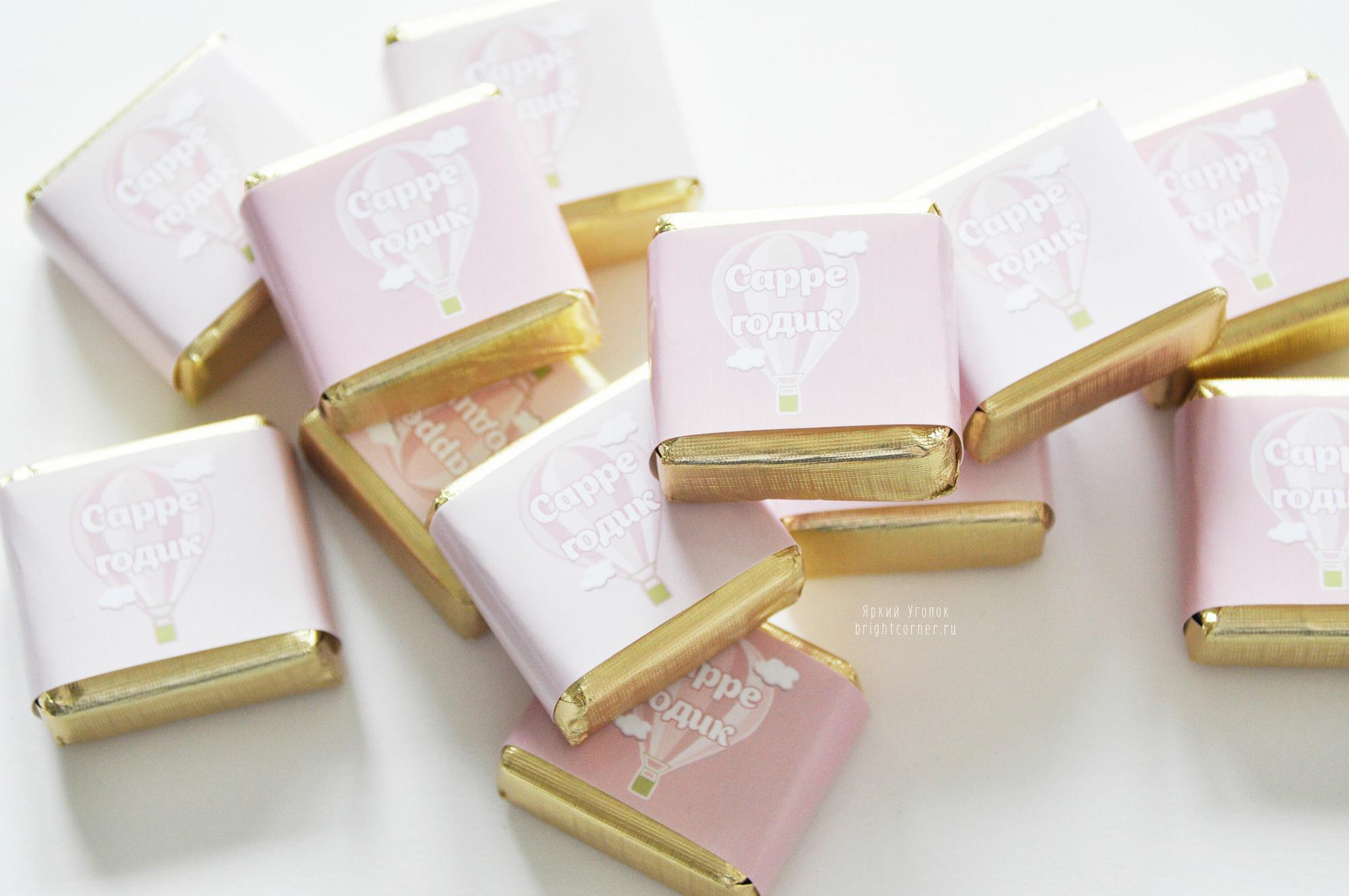 Обертки на конфетки "Розово-золотые воздушные шары"