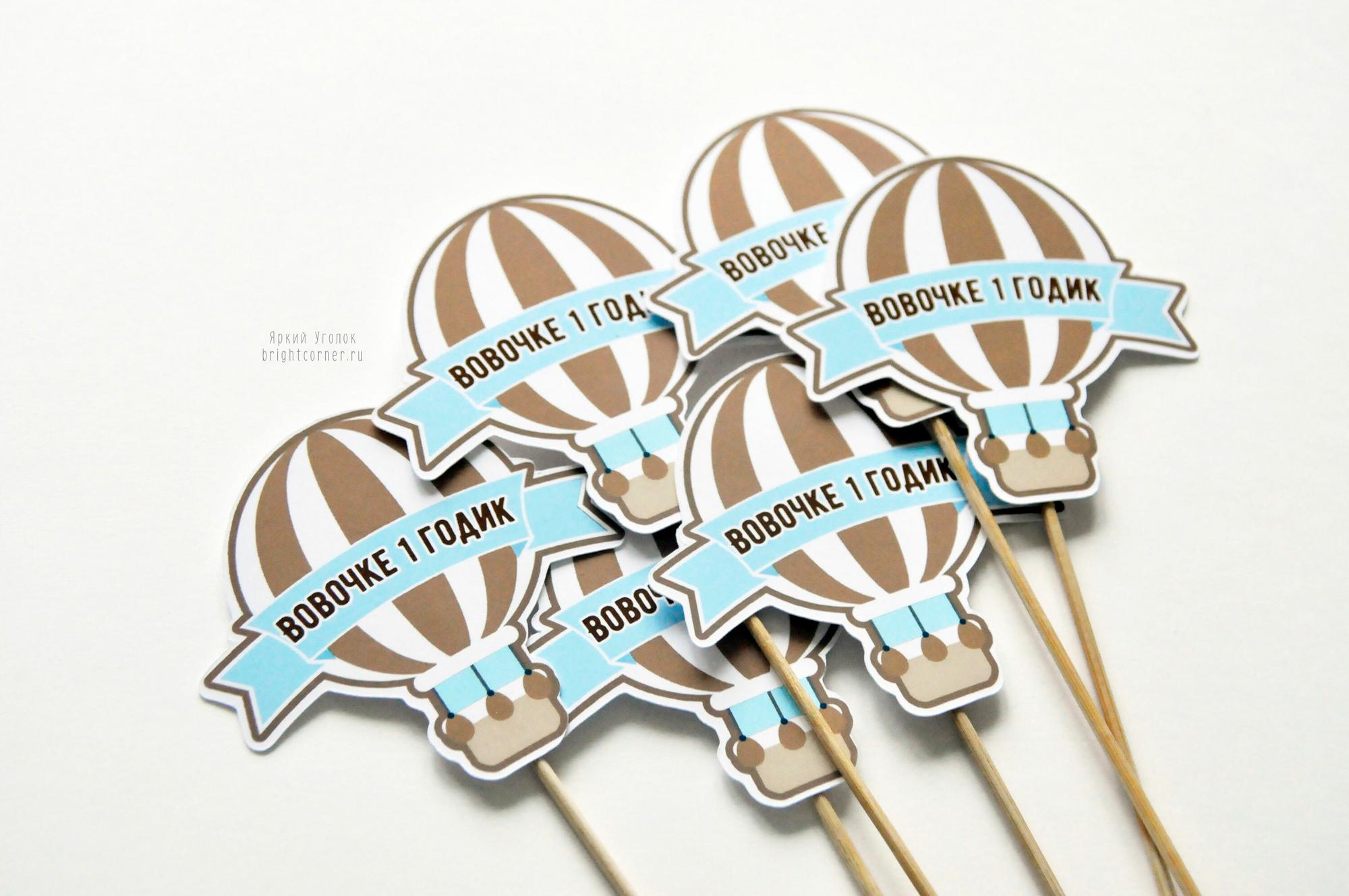 Топперы напечатанные голубые "Воздушные шары"