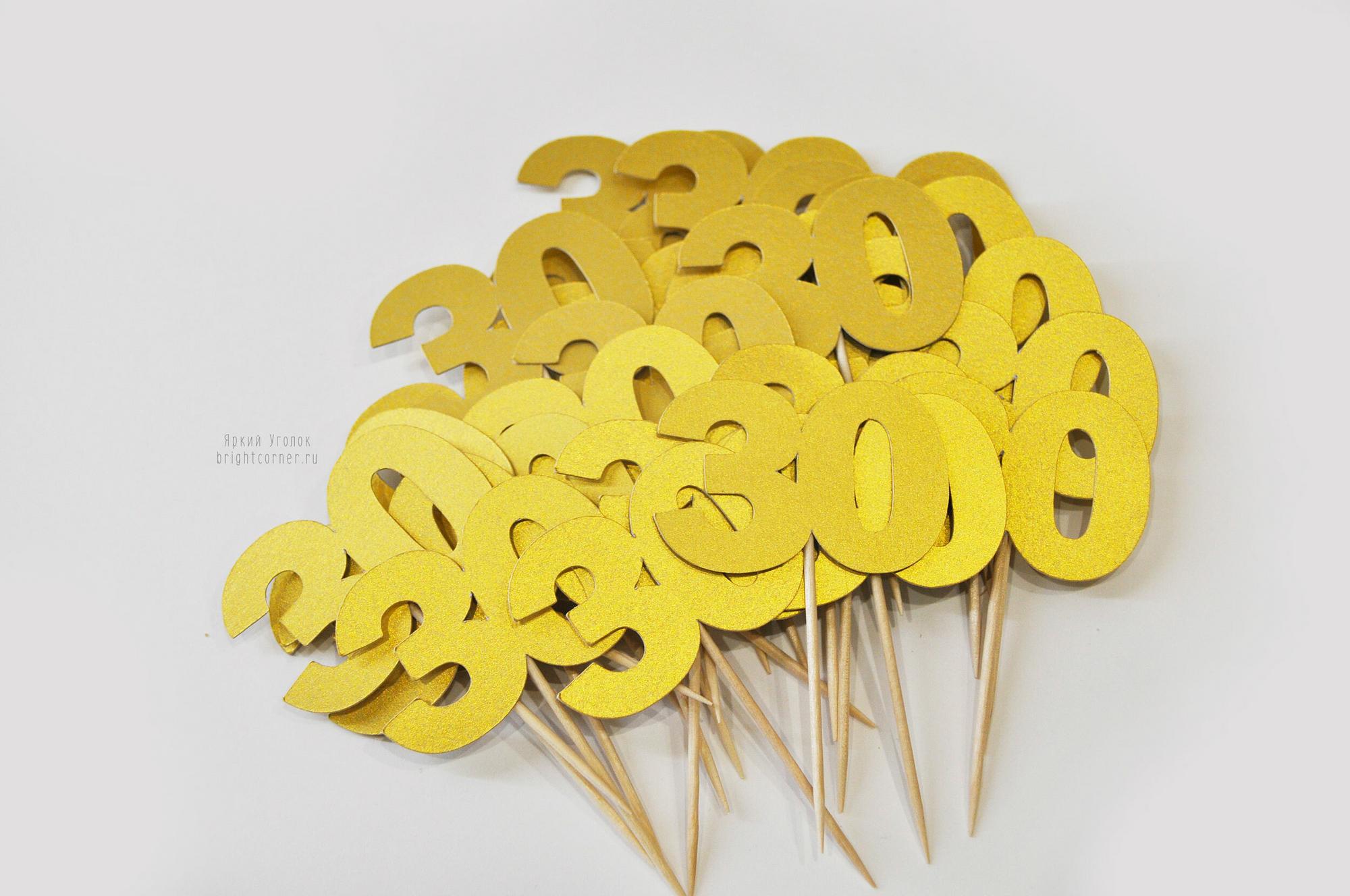 Топперы мини "Золотые цифры"